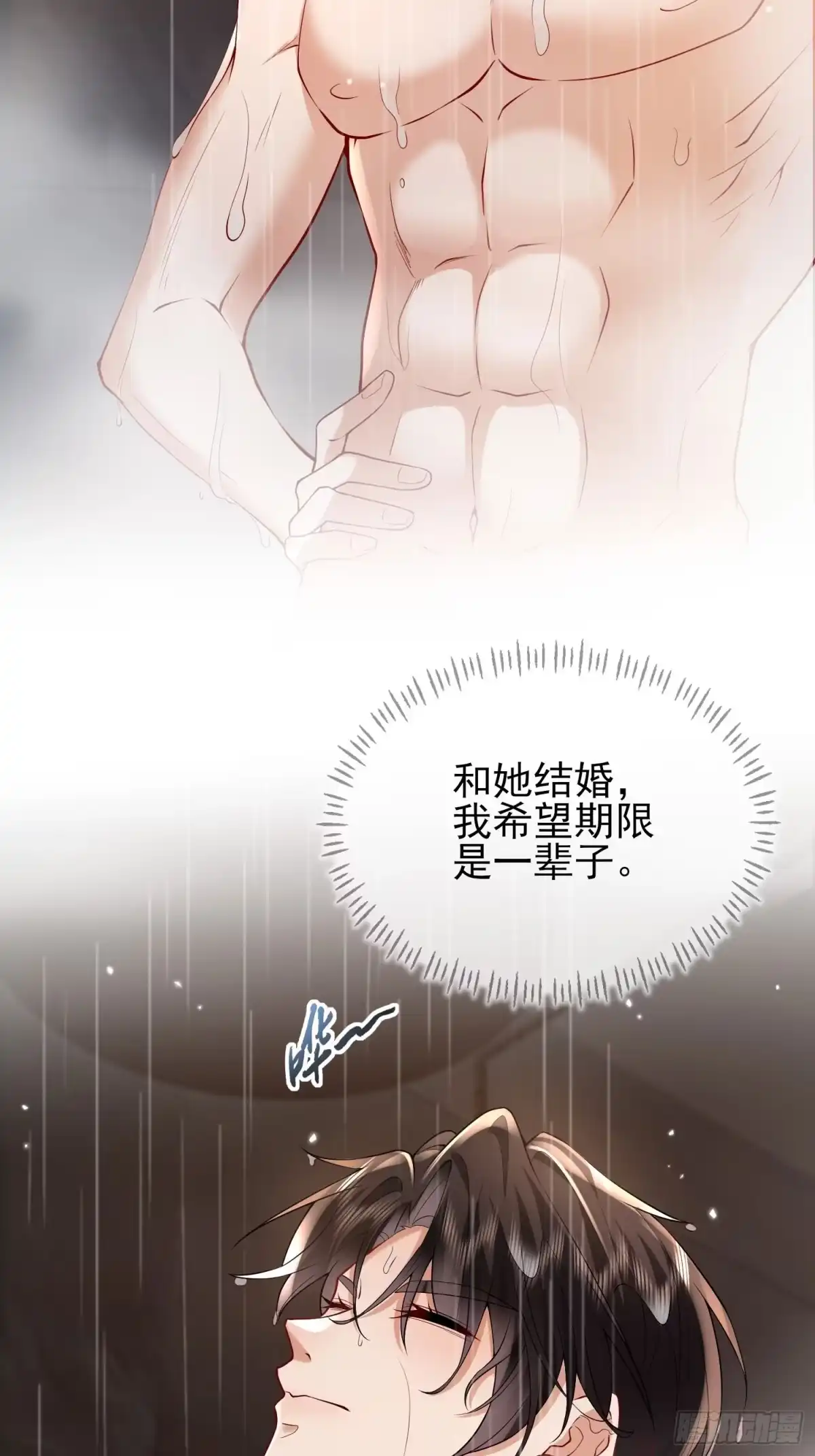 预谋心动 11 可以接吻吗？ 第67页