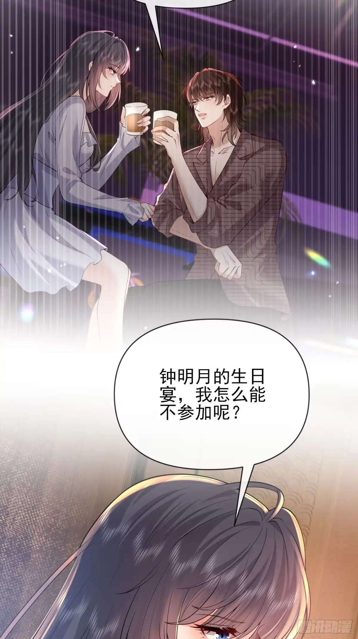 预谋心动 11 可以接吻吗？ 第73页