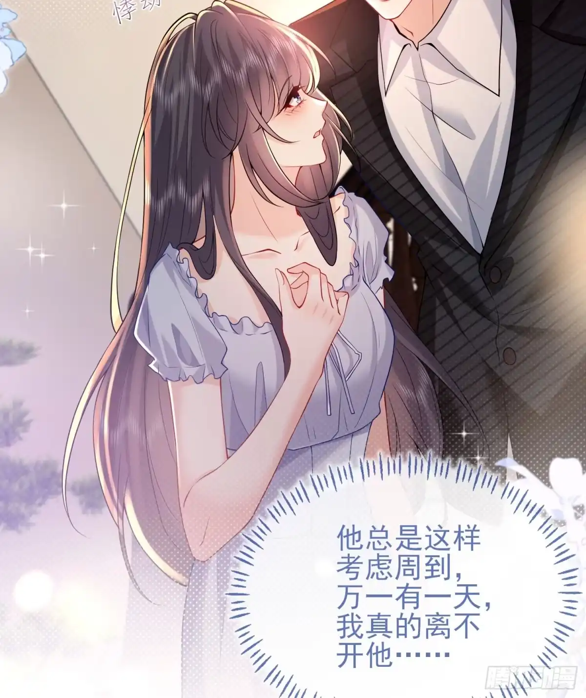 预谋心动 11 可以接吻吗？ 第77页