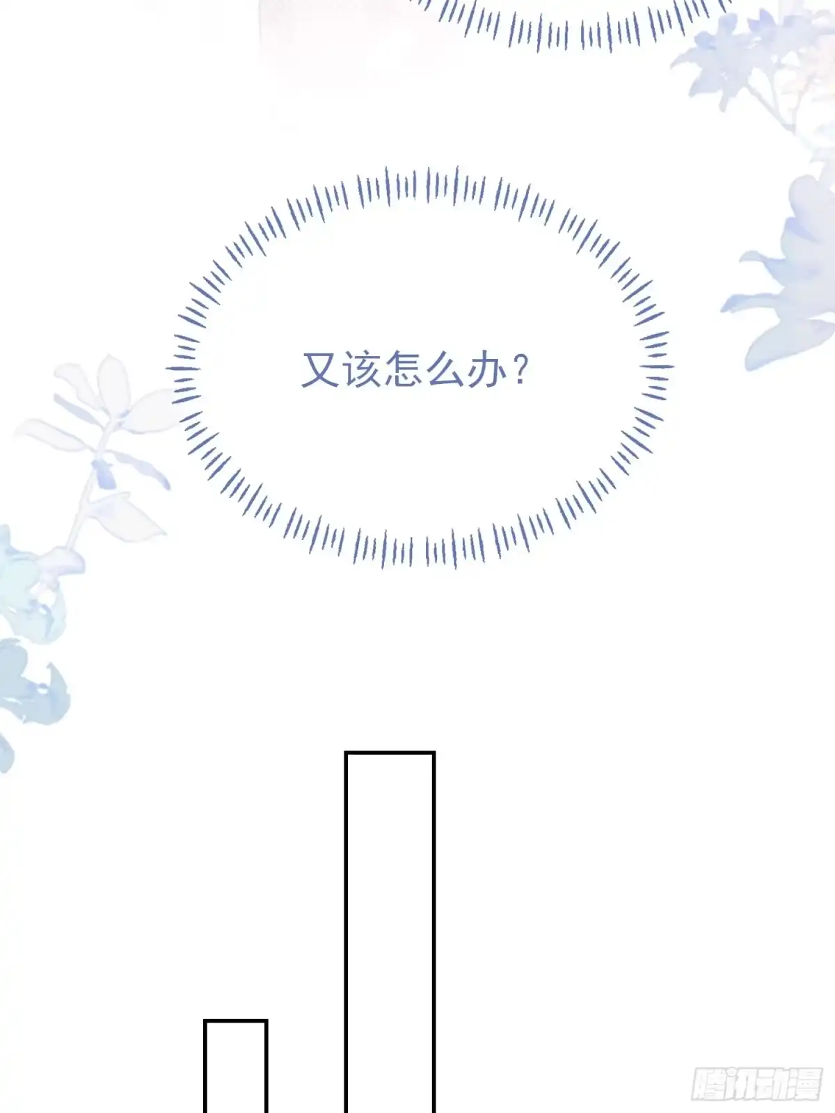 预谋心动 11 可以接吻吗？ 第78页