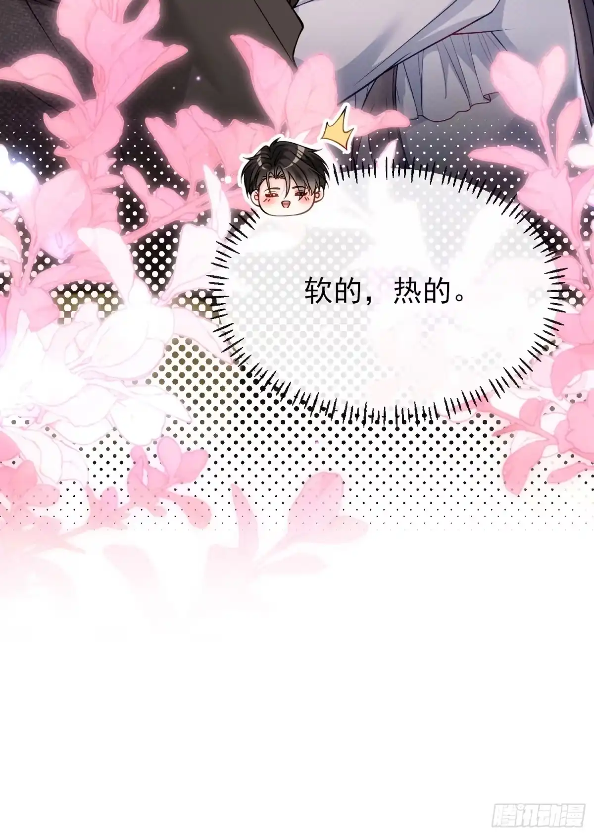预谋心动 11 可以接吻吗？ 第8页