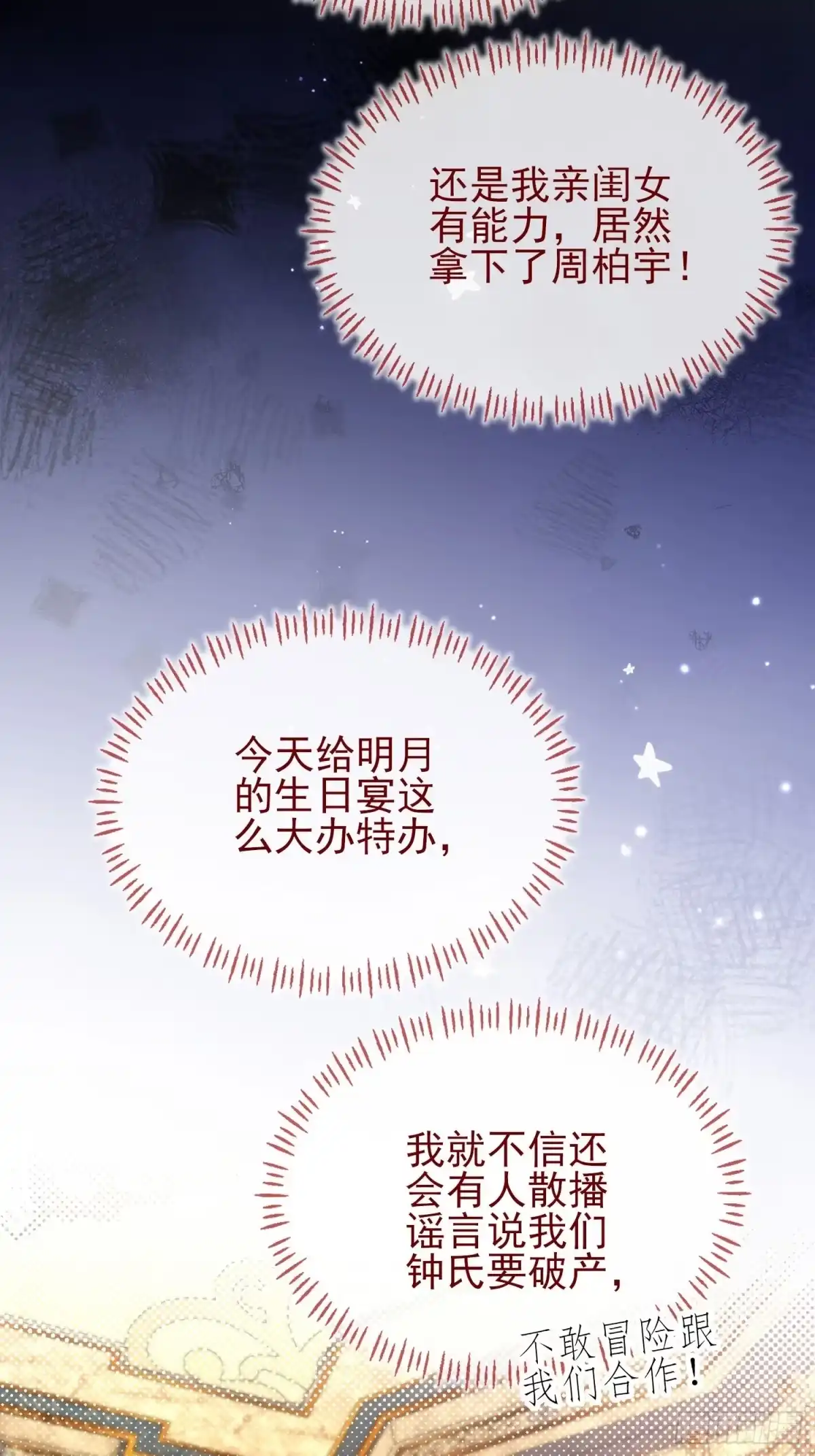 预谋心动 11 可以接吻吗？ 第83页