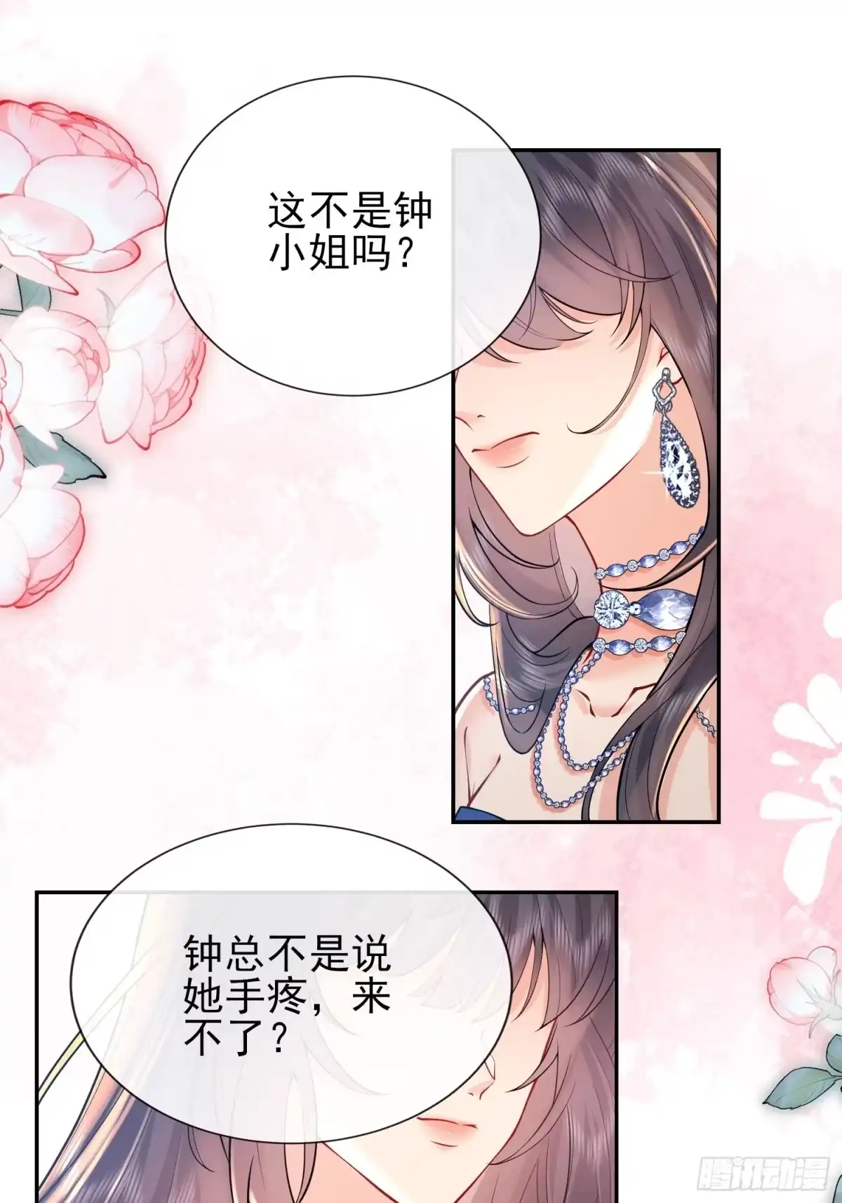 预谋心动 11 可以接吻吗？ 第85页