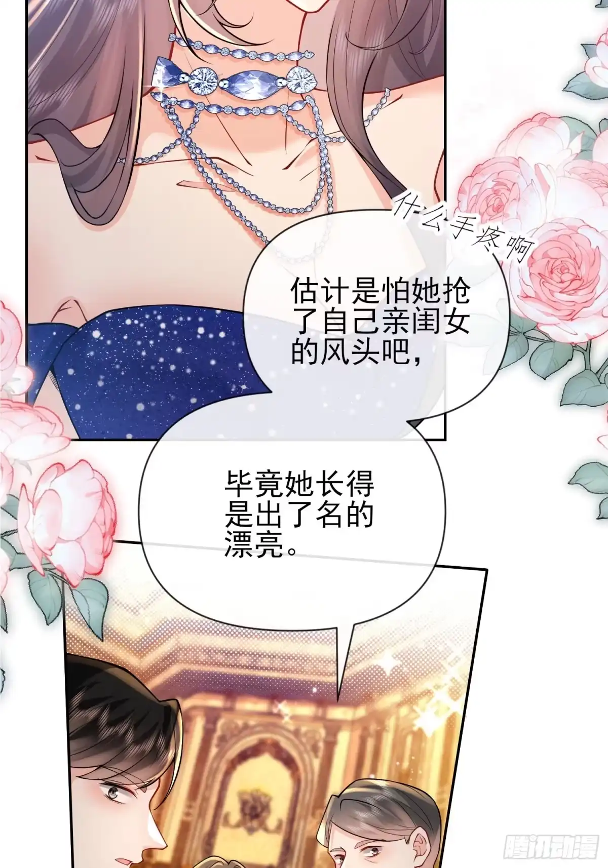 预谋心动 11 可以接吻吗？ 第86页