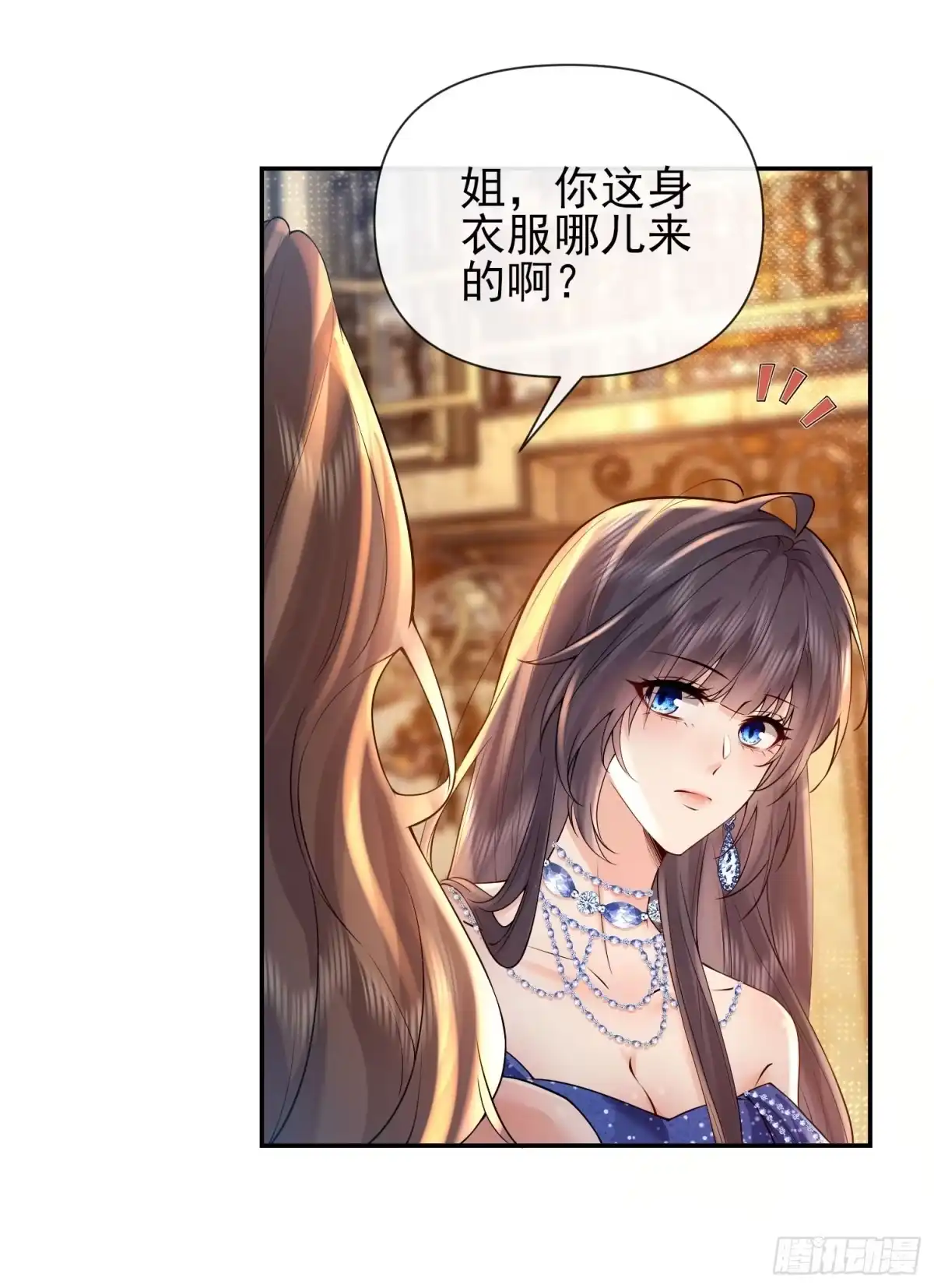 预谋心动 12 揭穿钟家人的真面目 第12页