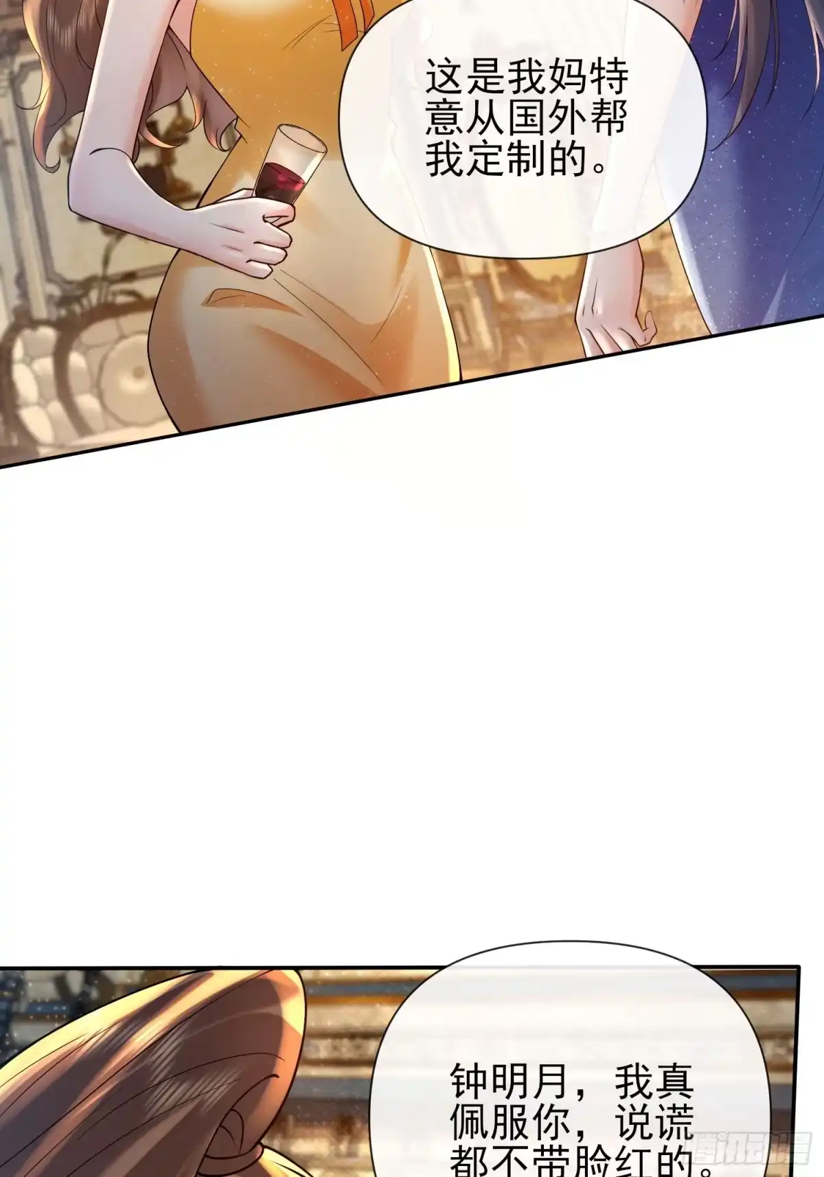 预谋心动 12 揭穿钟家人的真面目 第14页