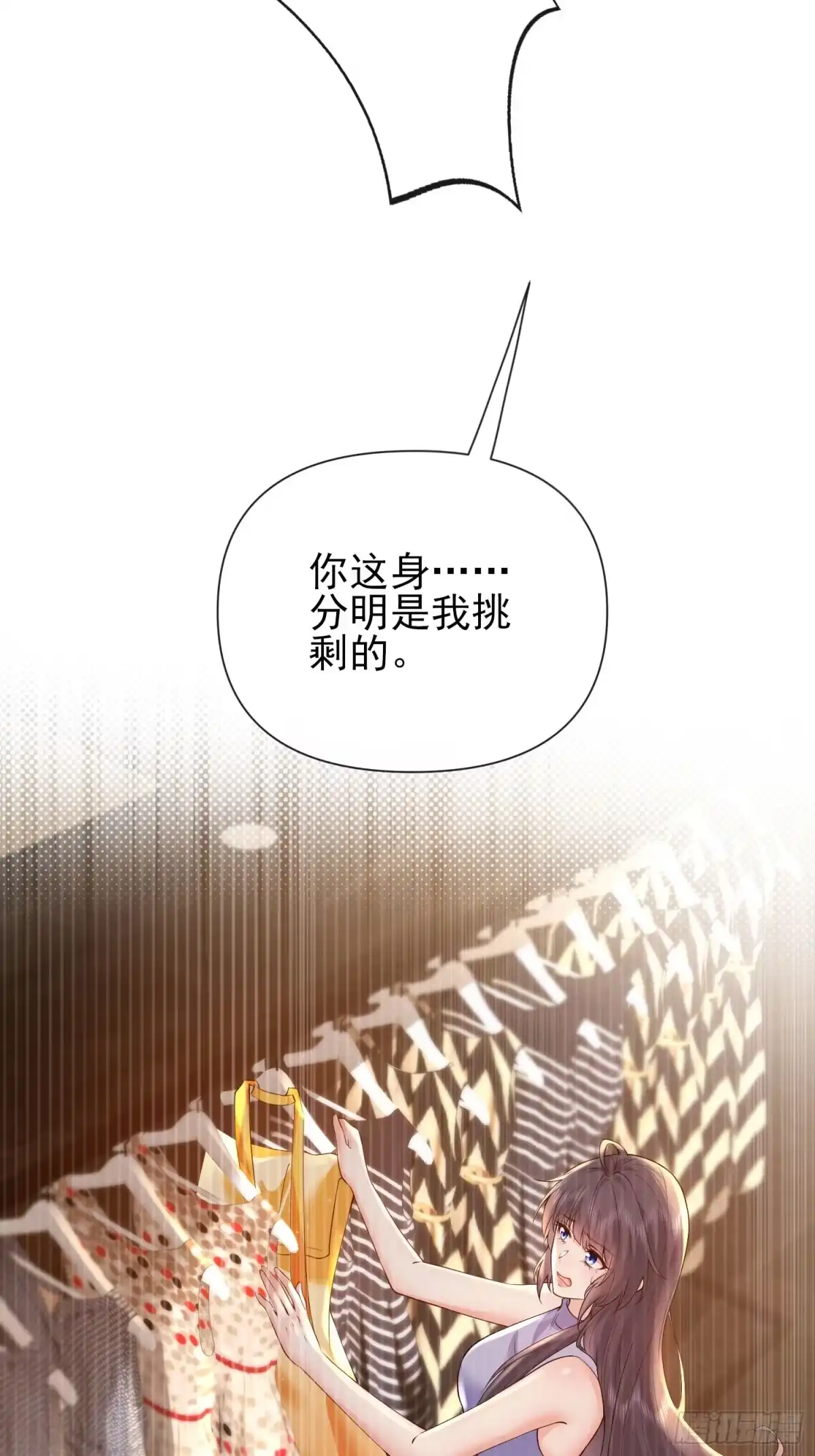 预谋心动 12 揭穿钟家人的真面目 第16页
