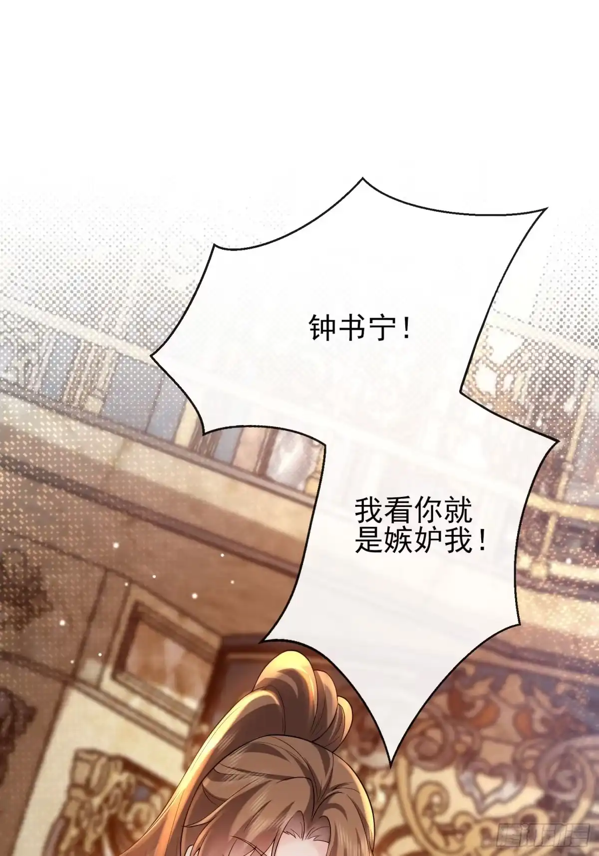 预谋心动 12 揭穿钟家人的真面目 第19页