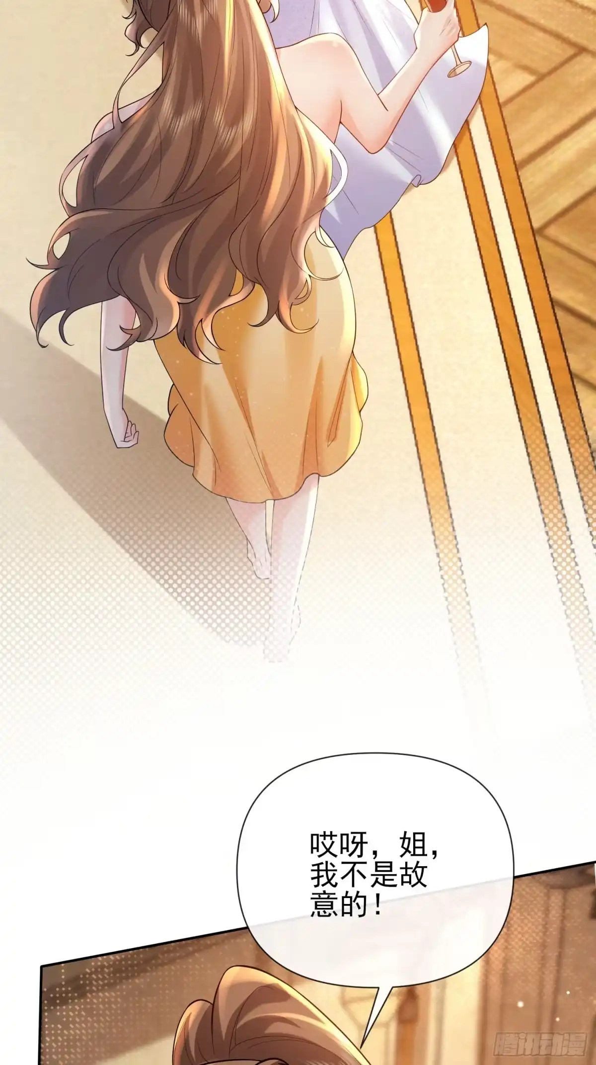 预谋心动 12 揭穿钟家人的真面目 第23页