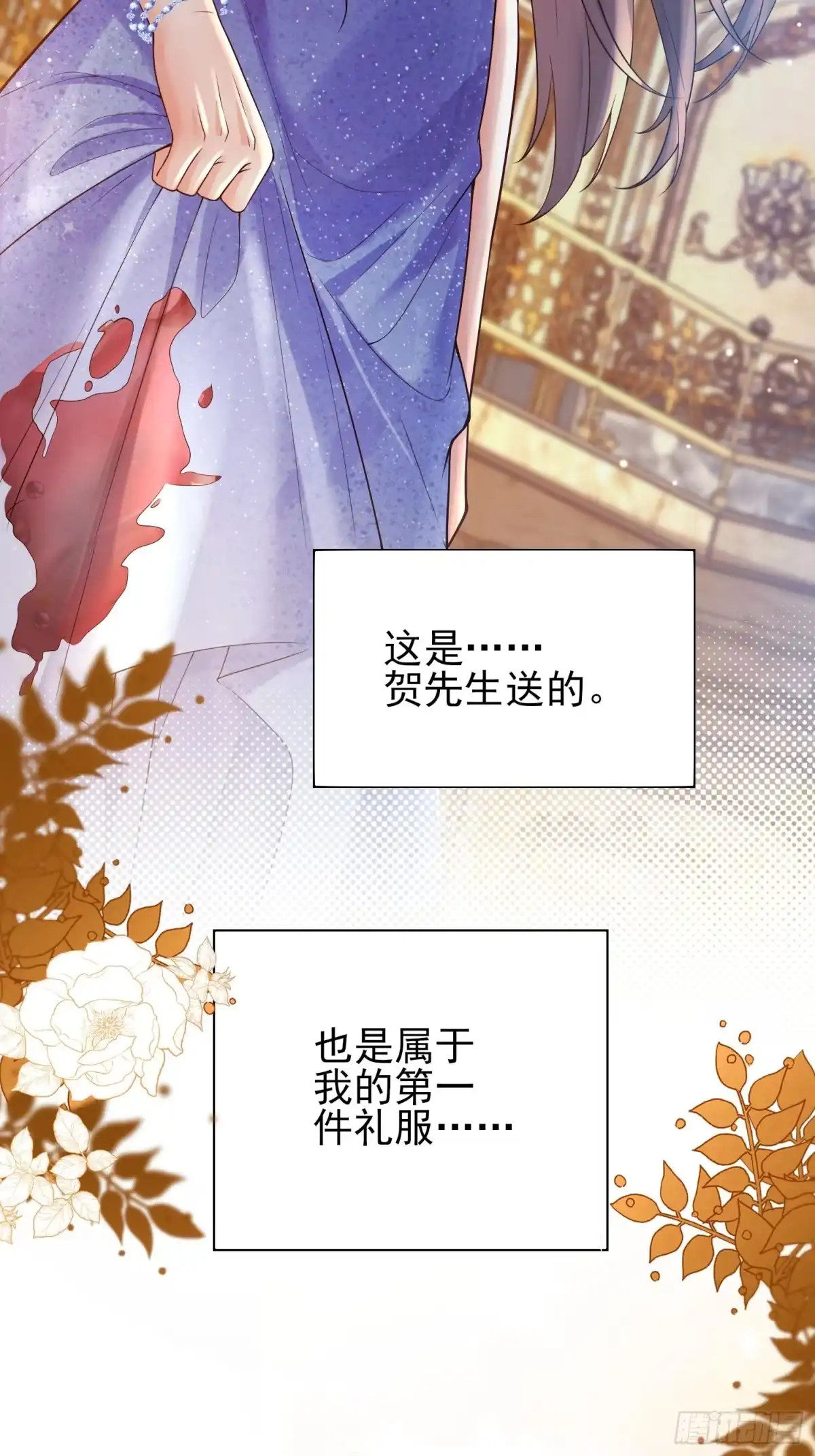 预谋心动 12 揭穿钟家人的真面目 第26页
