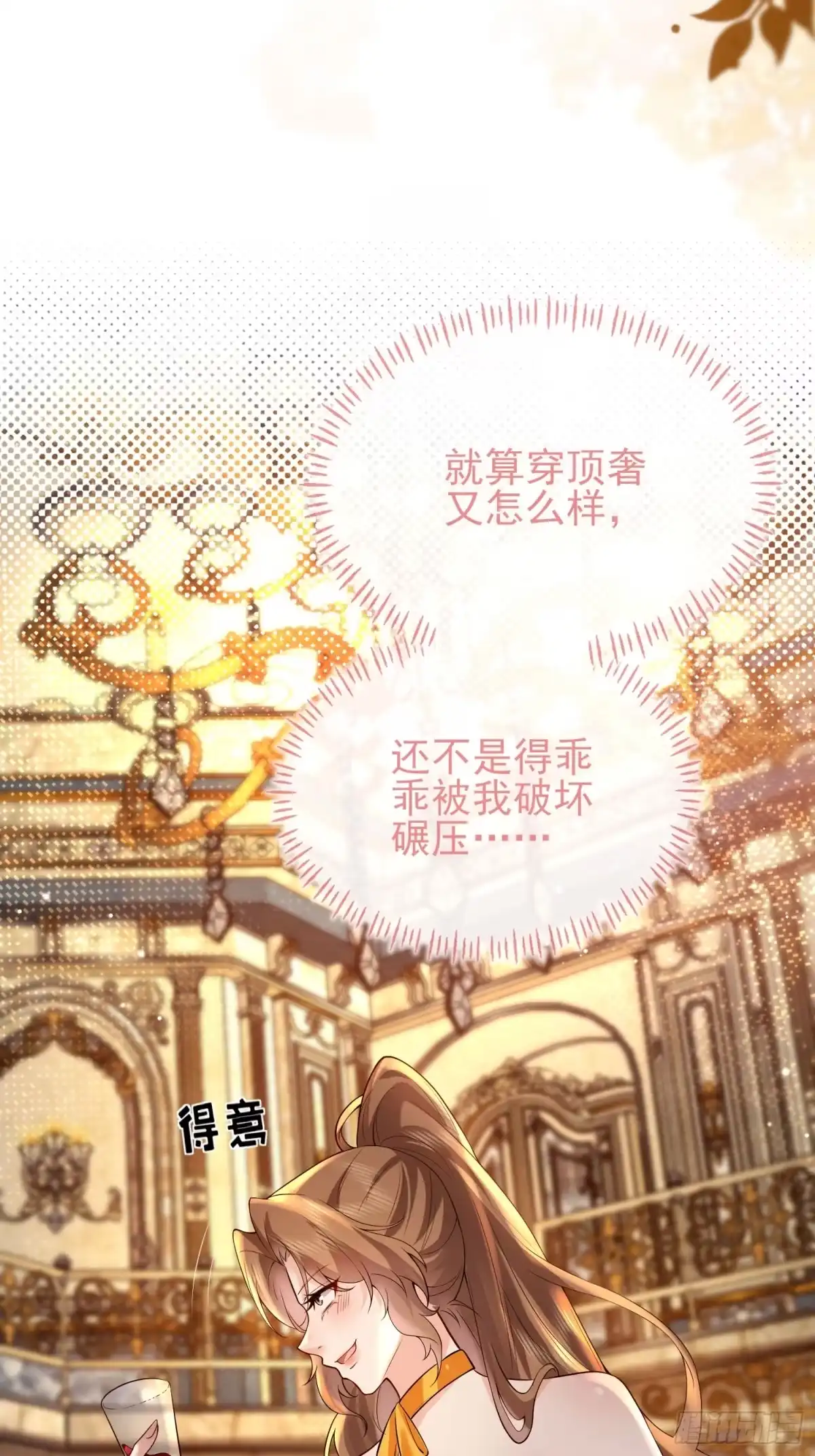 预谋心动 12 揭穿钟家人的真面目 第27页
