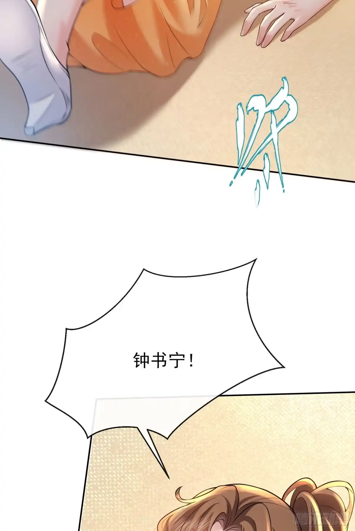 预谋心动 12 揭穿钟家人的真面目 第31页