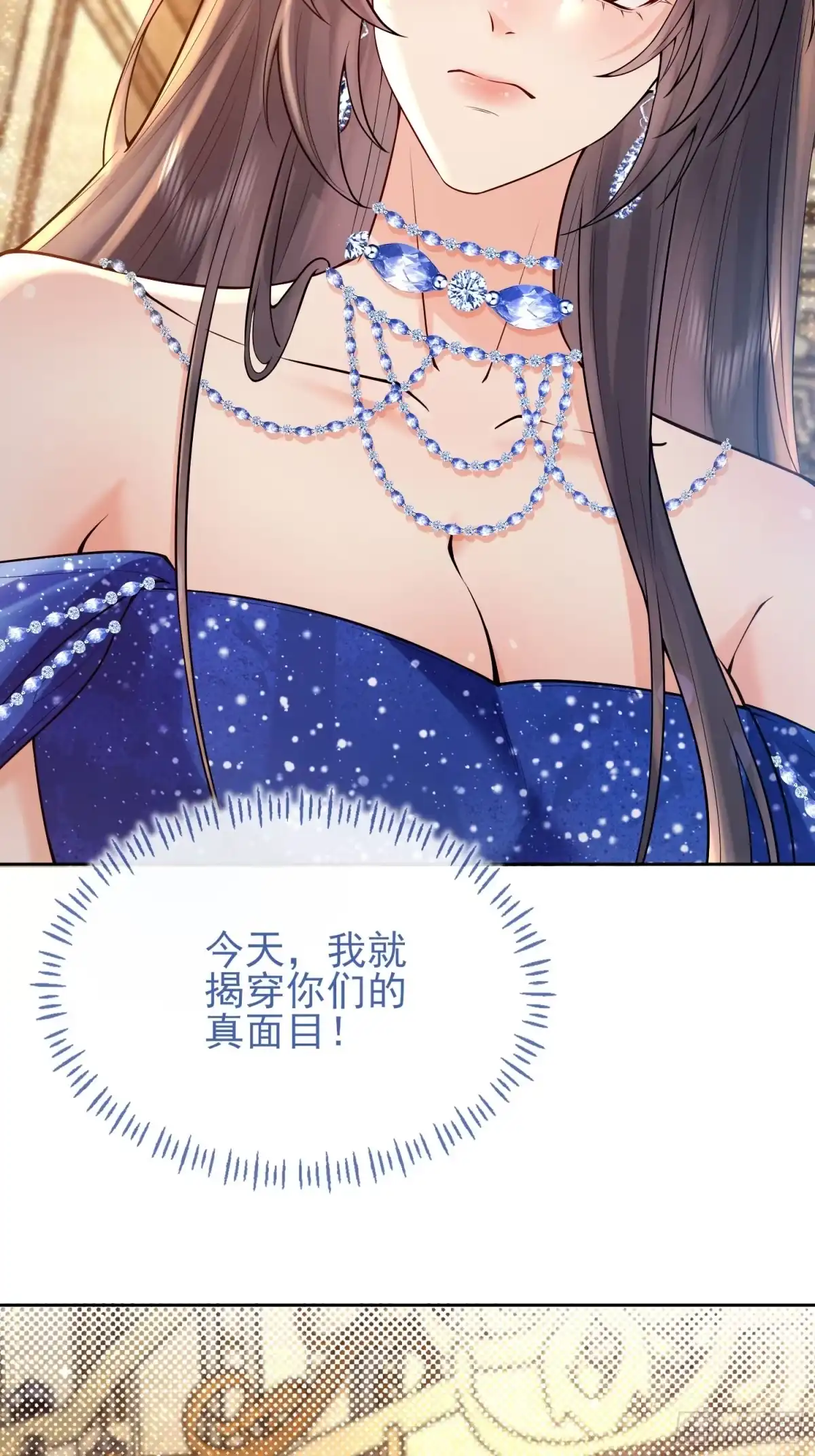 预谋心动 12 揭穿钟家人的真面目 第35页