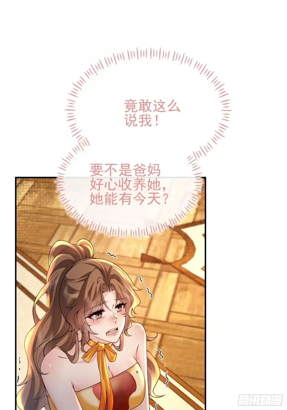 预谋心动 12 揭穿钟家人的真面目 第38页
