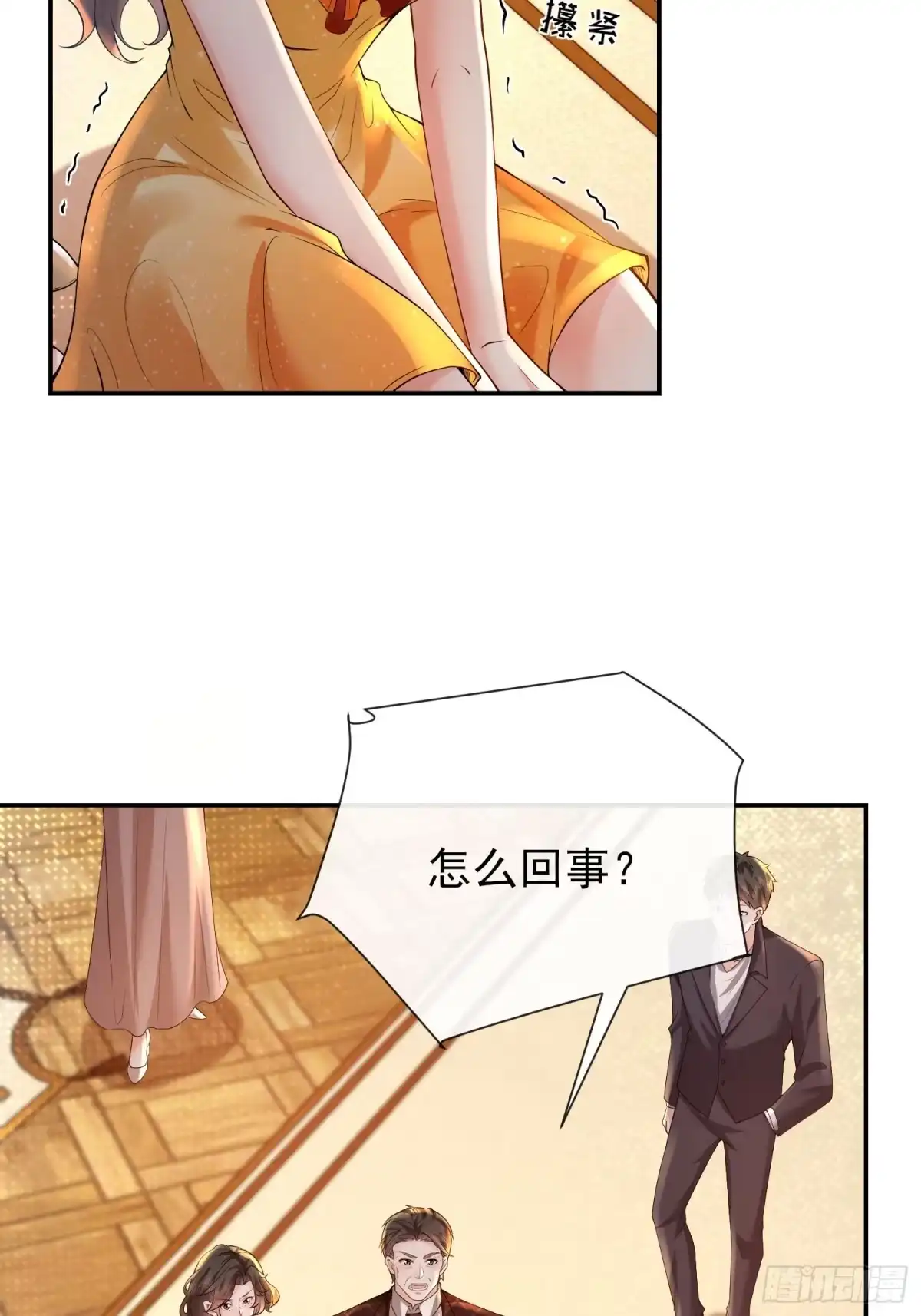 预谋心动 12 揭穿钟家人的真面目 第39页