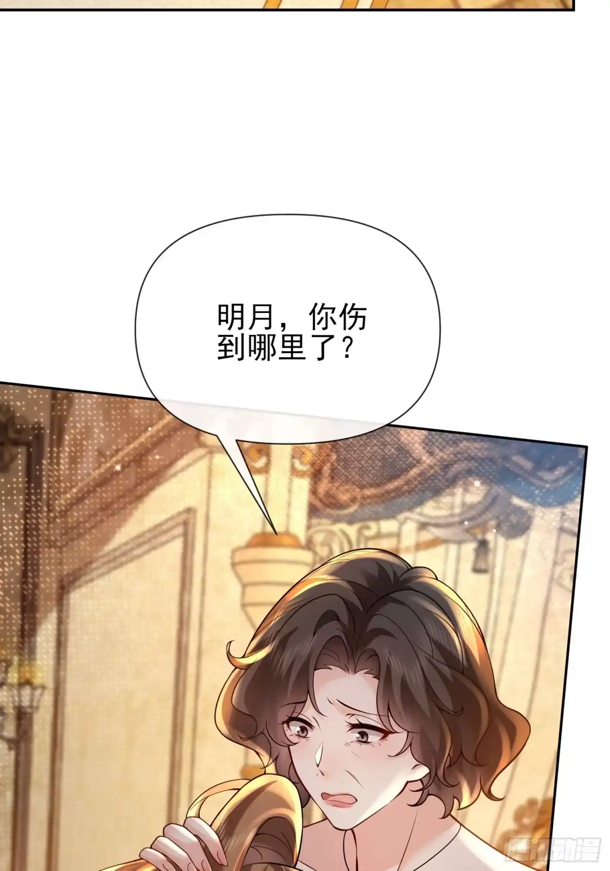预谋心动 12 揭穿钟家人的真面目 第41页