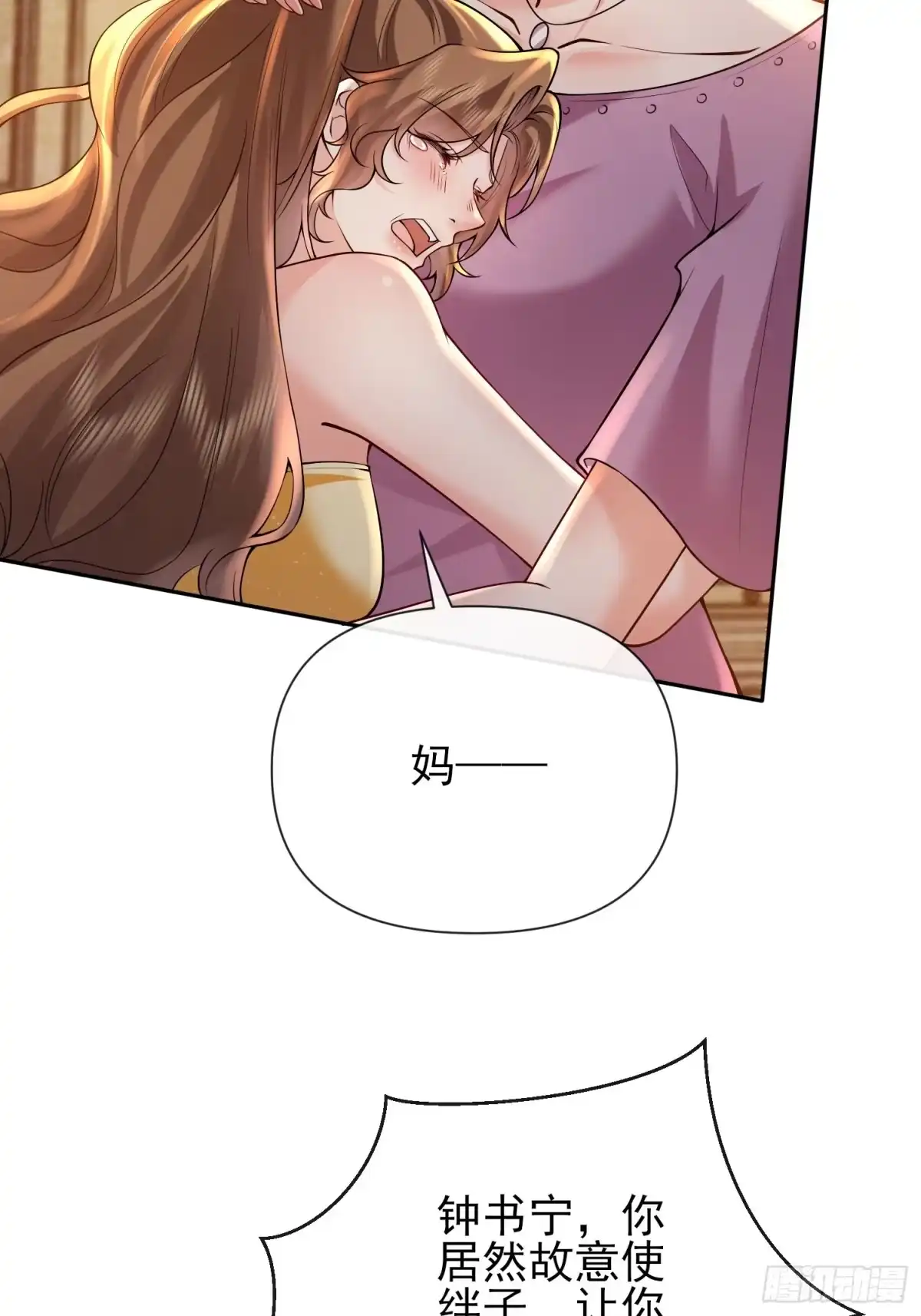 预谋心动 12 揭穿钟家人的真面目 第42页