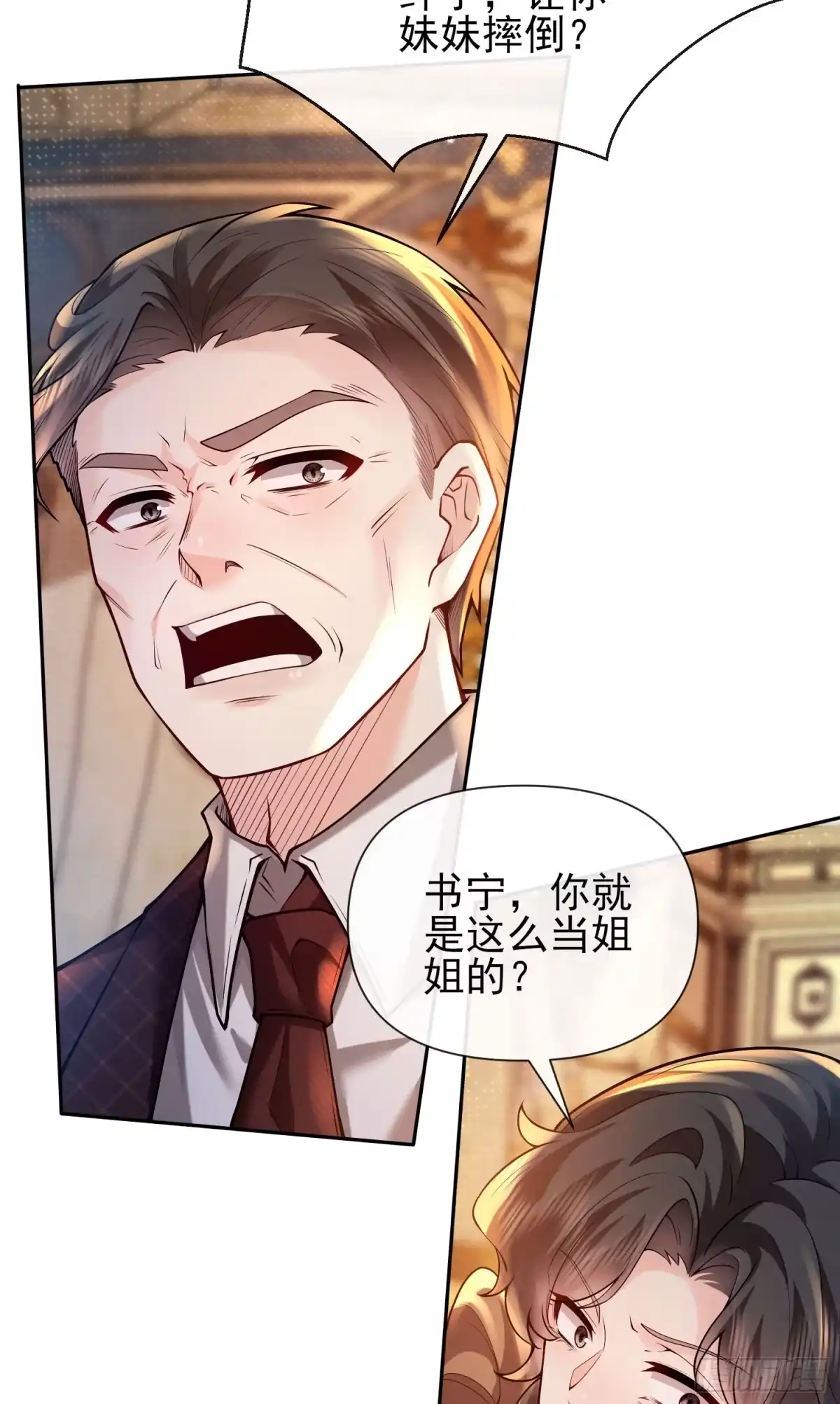 预谋心动 12 揭穿钟家人的真面目 第43页