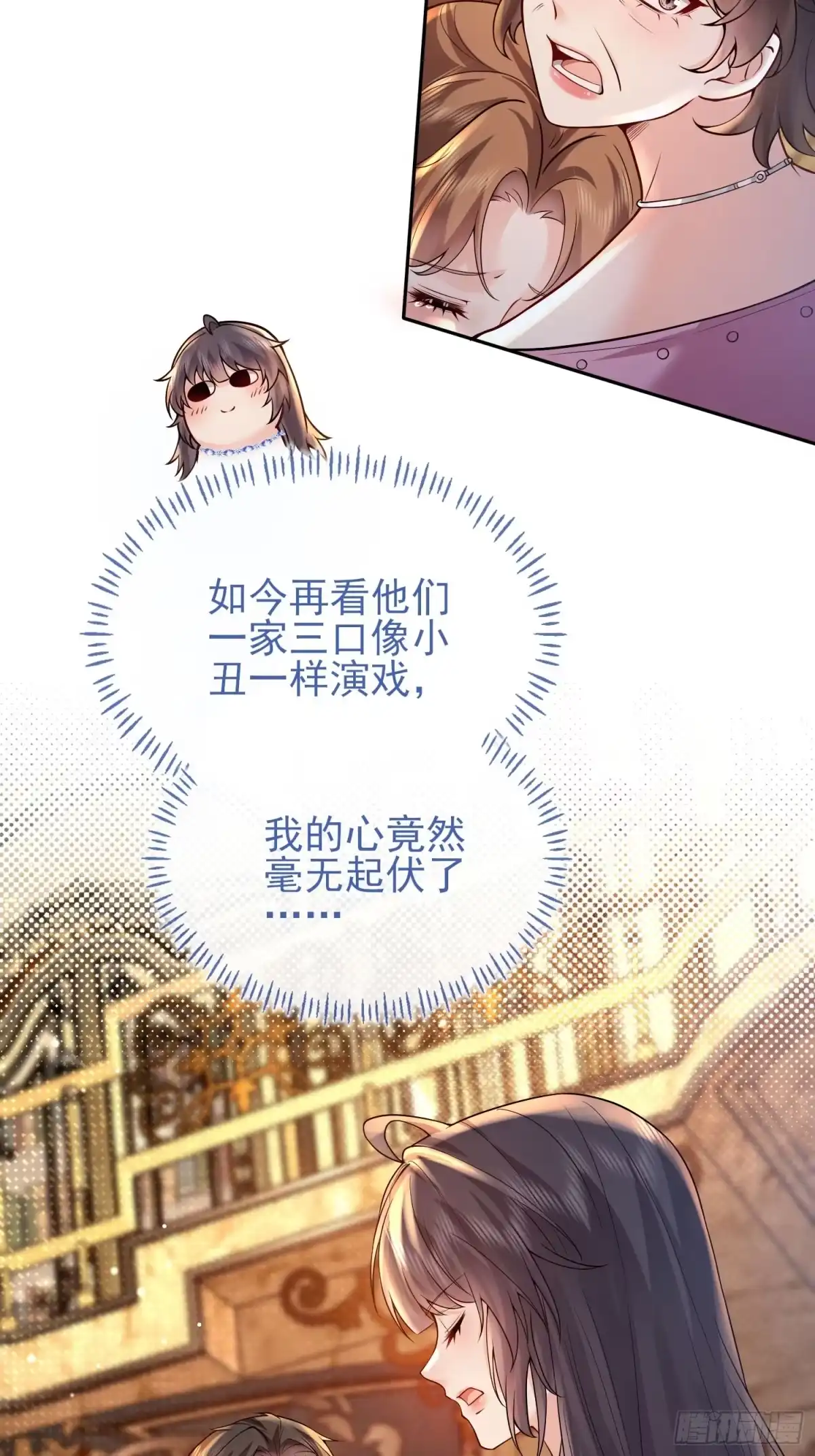预谋心动 12 揭穿钟家人的真面目 第44页