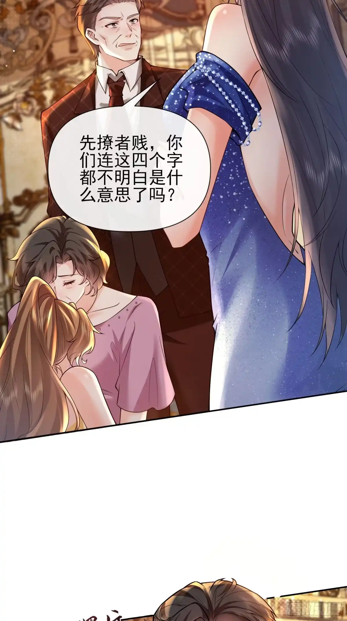 预谋心动 12 揭穿钟家人的真面目 第45页