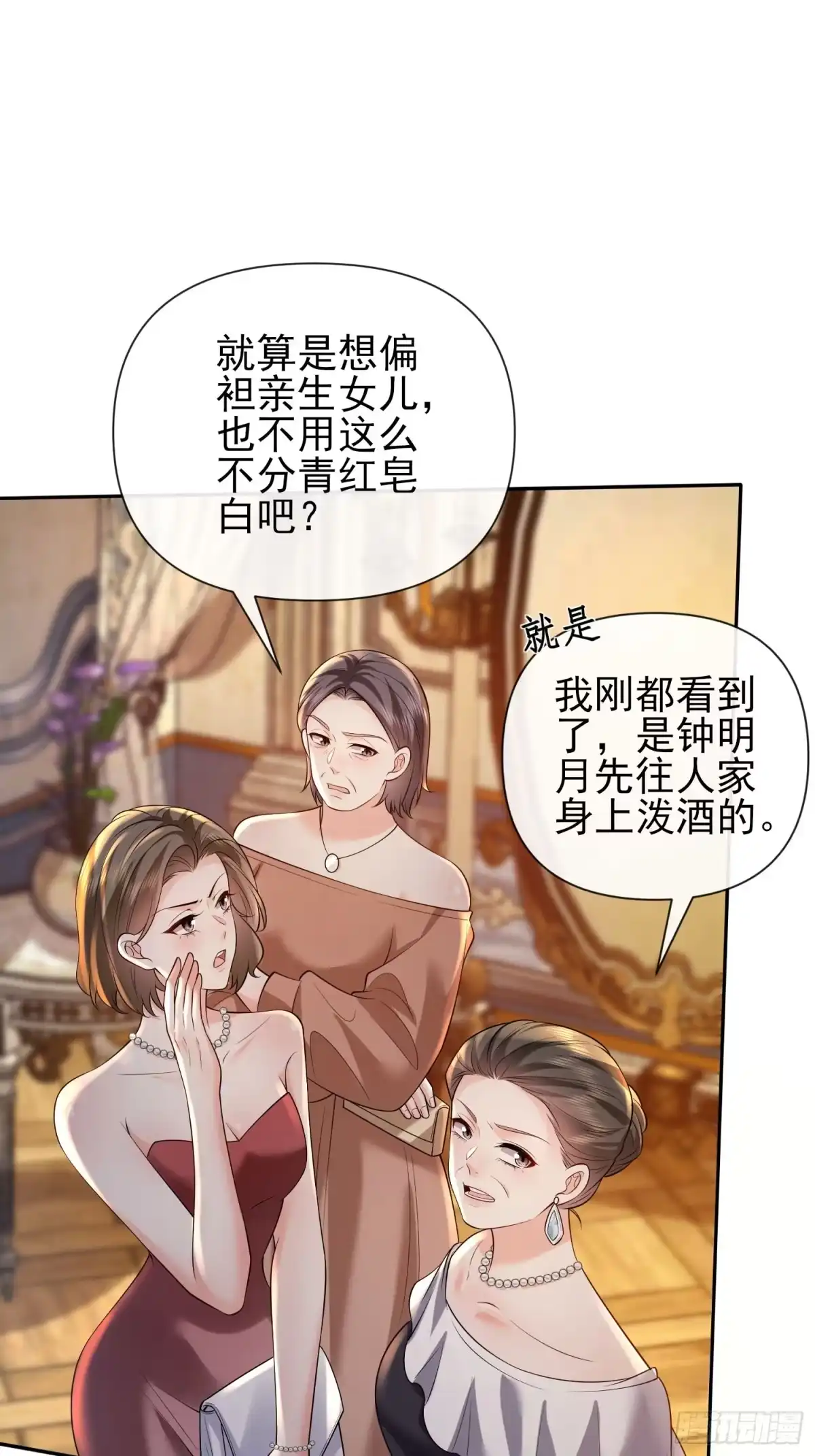 预谋心动 12 揭穿钟家人的真面目 第47页