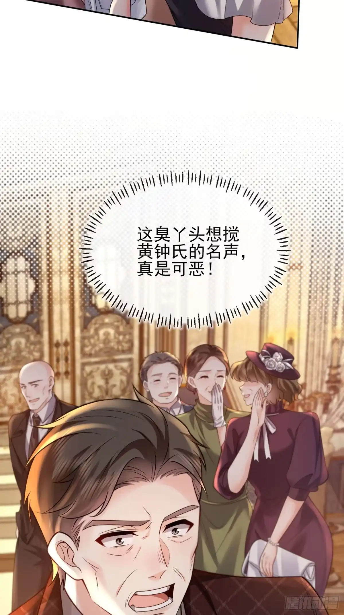 预谋心动 12 揭穿钟家人的真面目 第48页