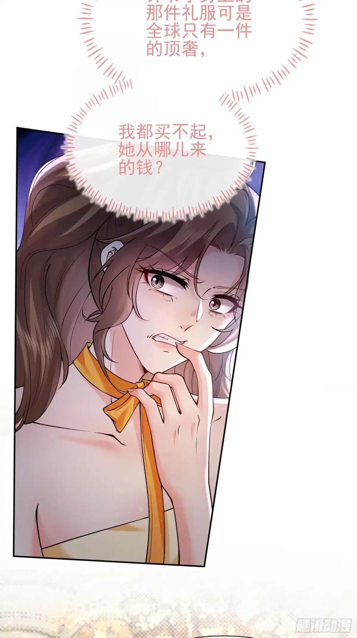 预谋心动 12 揭穿钟家人的真面目 第5页