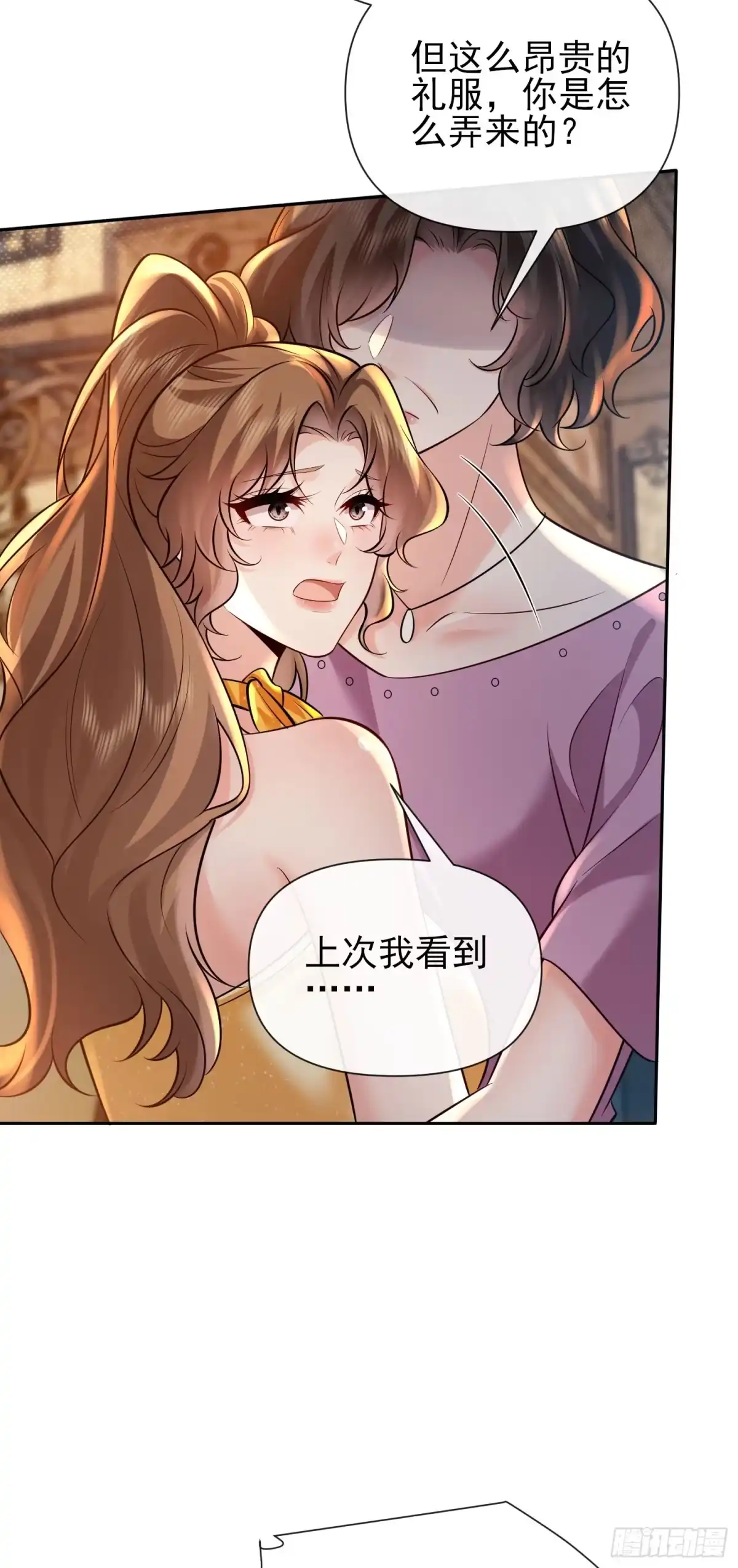 预谋心动 12 揭穿钟家人的真面目 第51页