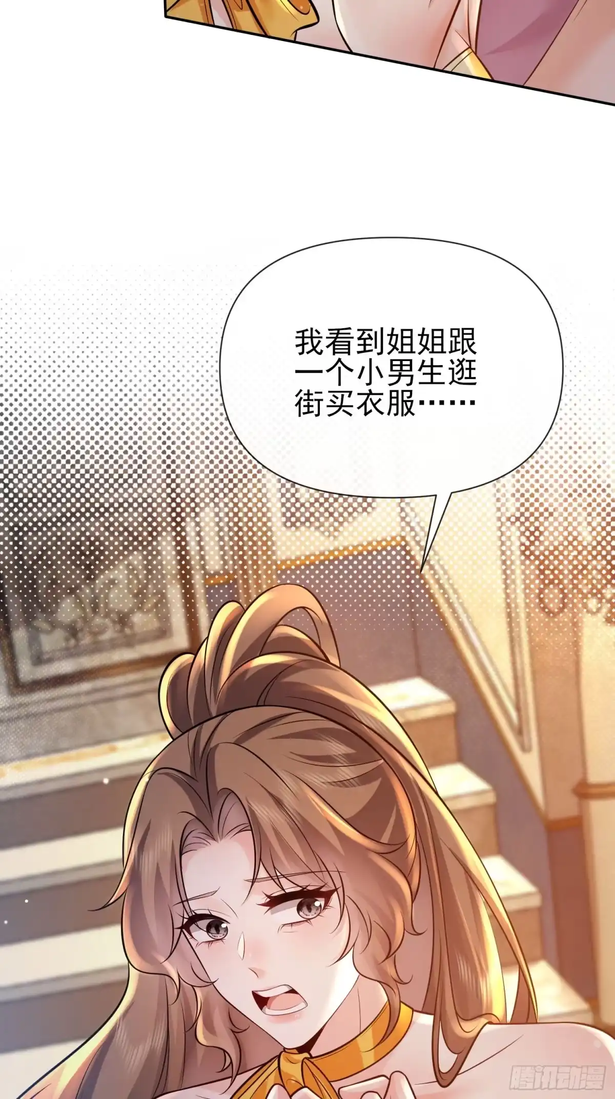 预谋心动 12 揭穿钟家人的真面目 第53页