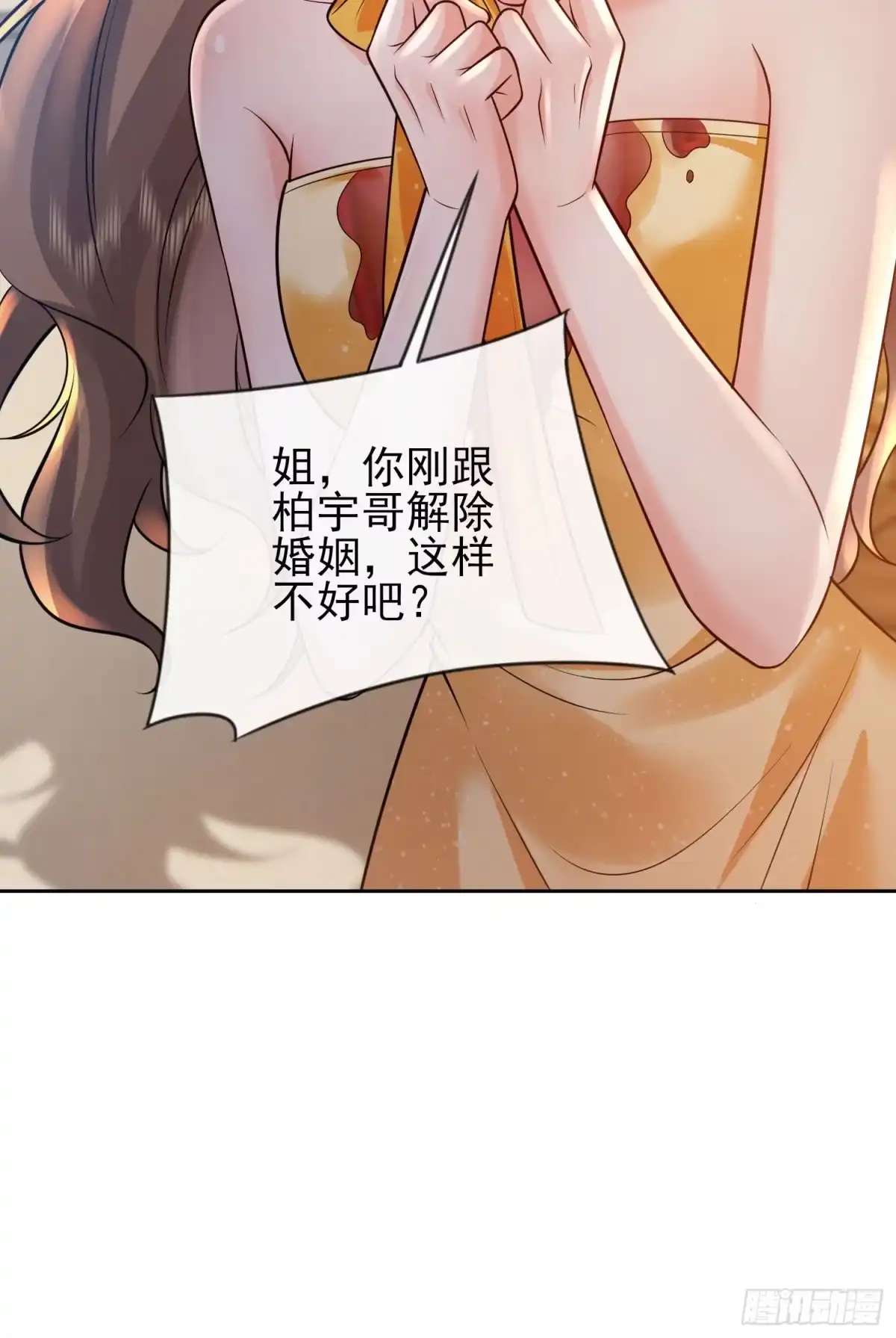 预谋心动 12 揭穿钟家人的真面目 第54页