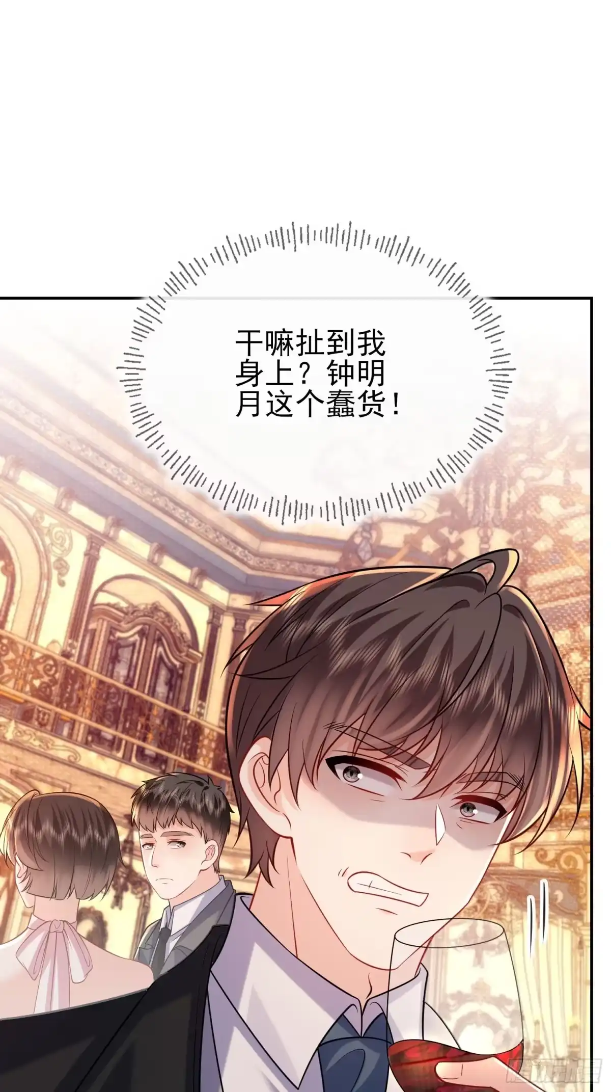 预谋心动 12 揭穿钟家人的真面目 第55页