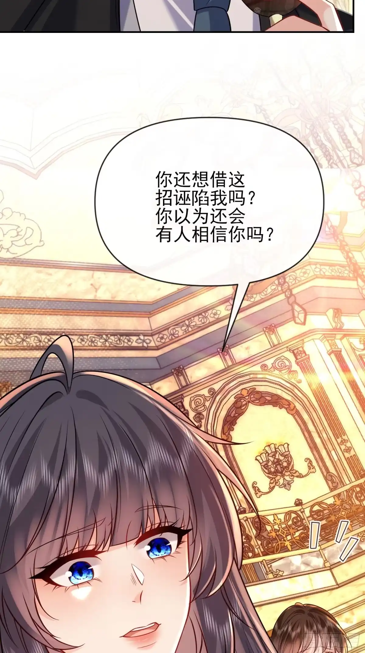预谋心动 12 揭穿钟家人的真面目 第56页