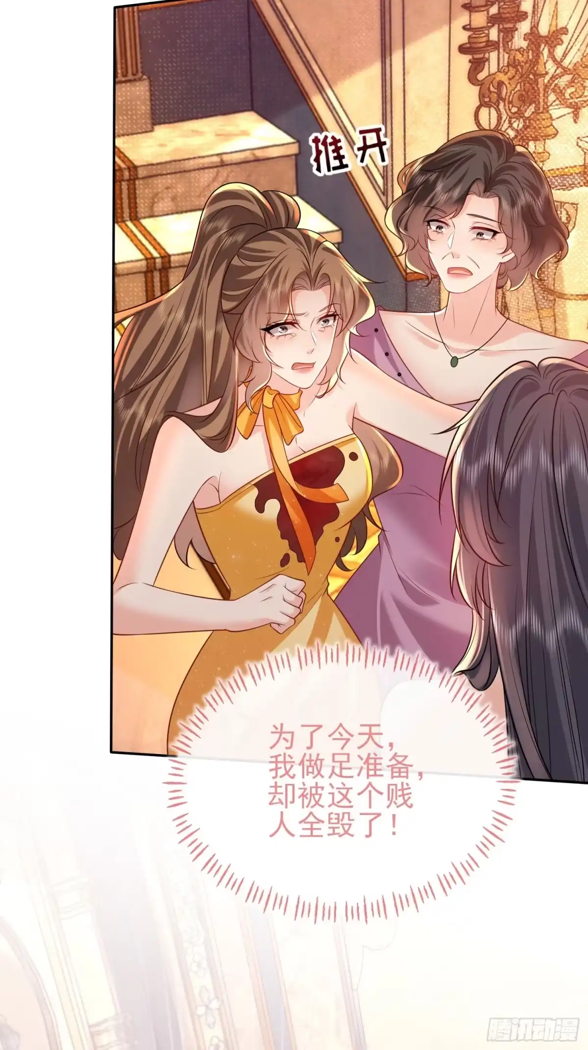 预谋心动 12 揭穿钟家人的真面目 第58页