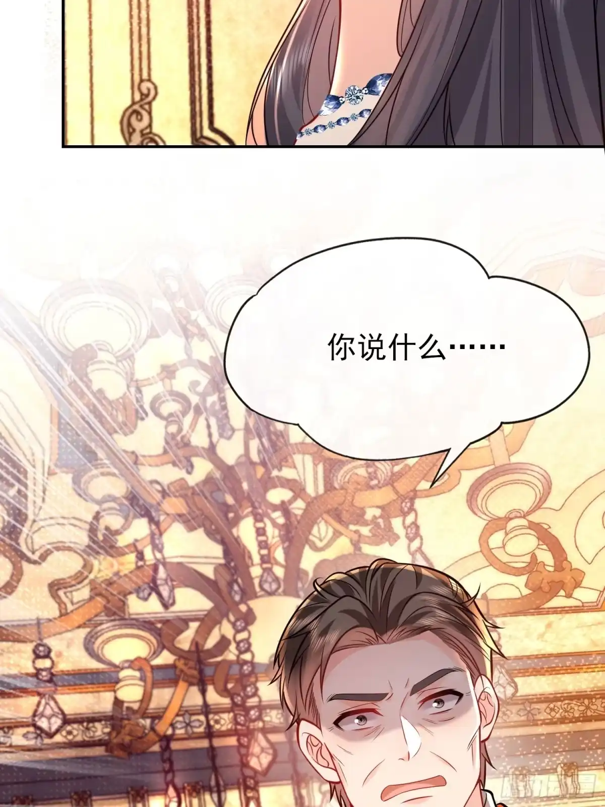 预谋心动 12 揭穿钟家人的真面目 第68页