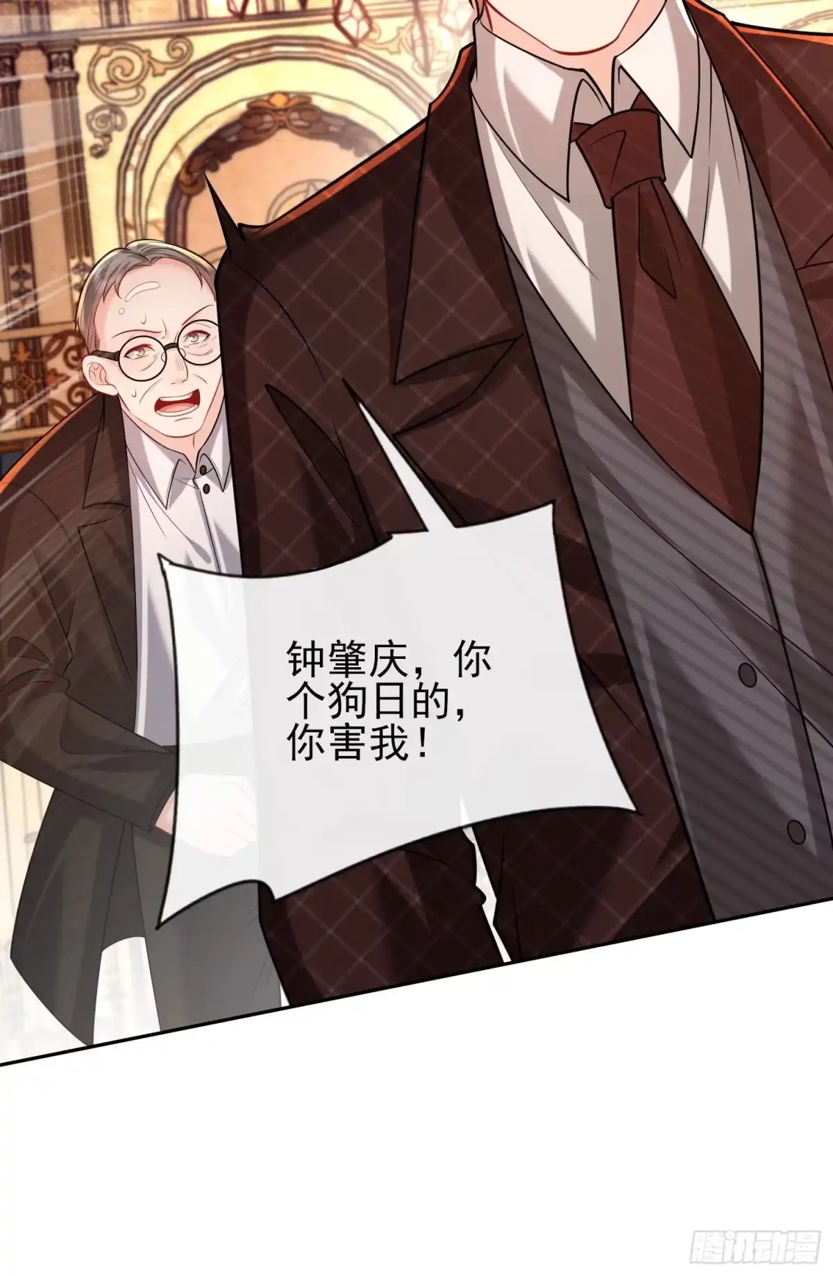 预谋心动 12 揭穿钟家人的真面目 第69页