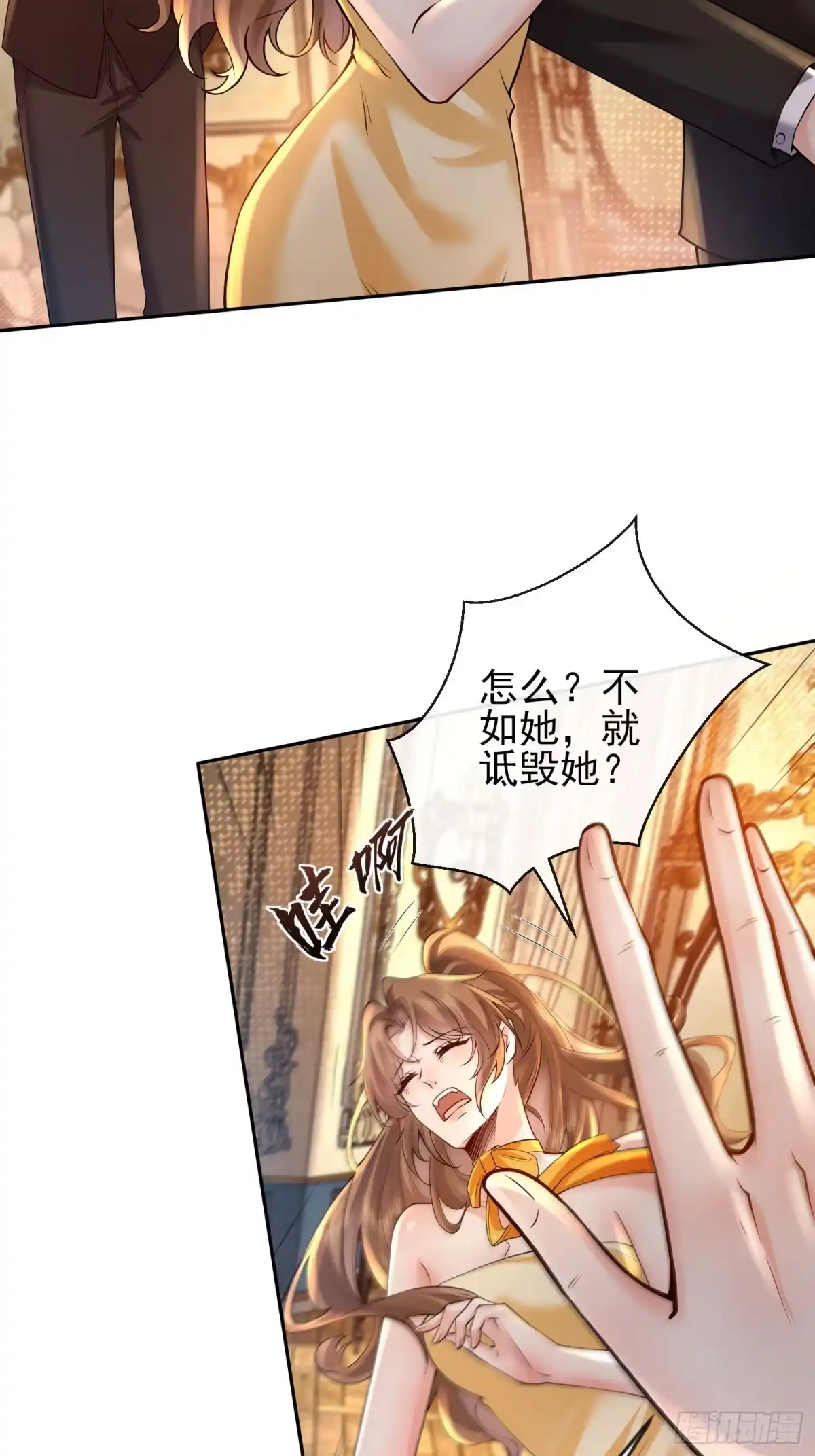 预谋心动 12 揭穿钟家人的真面目 第7页