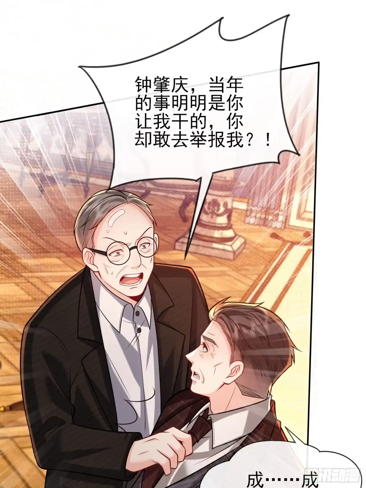 预谋心动 12 揭穿钟家人的真面目 第70页