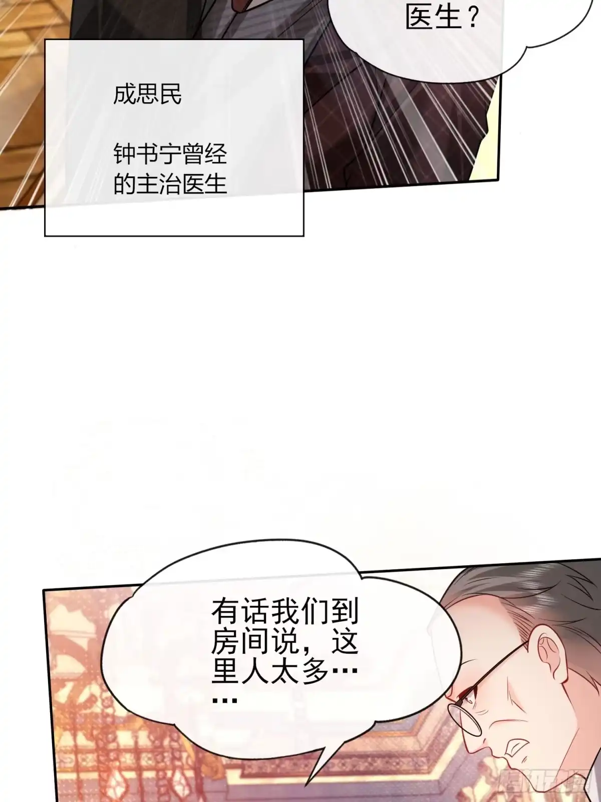 预谋心动 12 揭穿钟家人的真面目 第71页