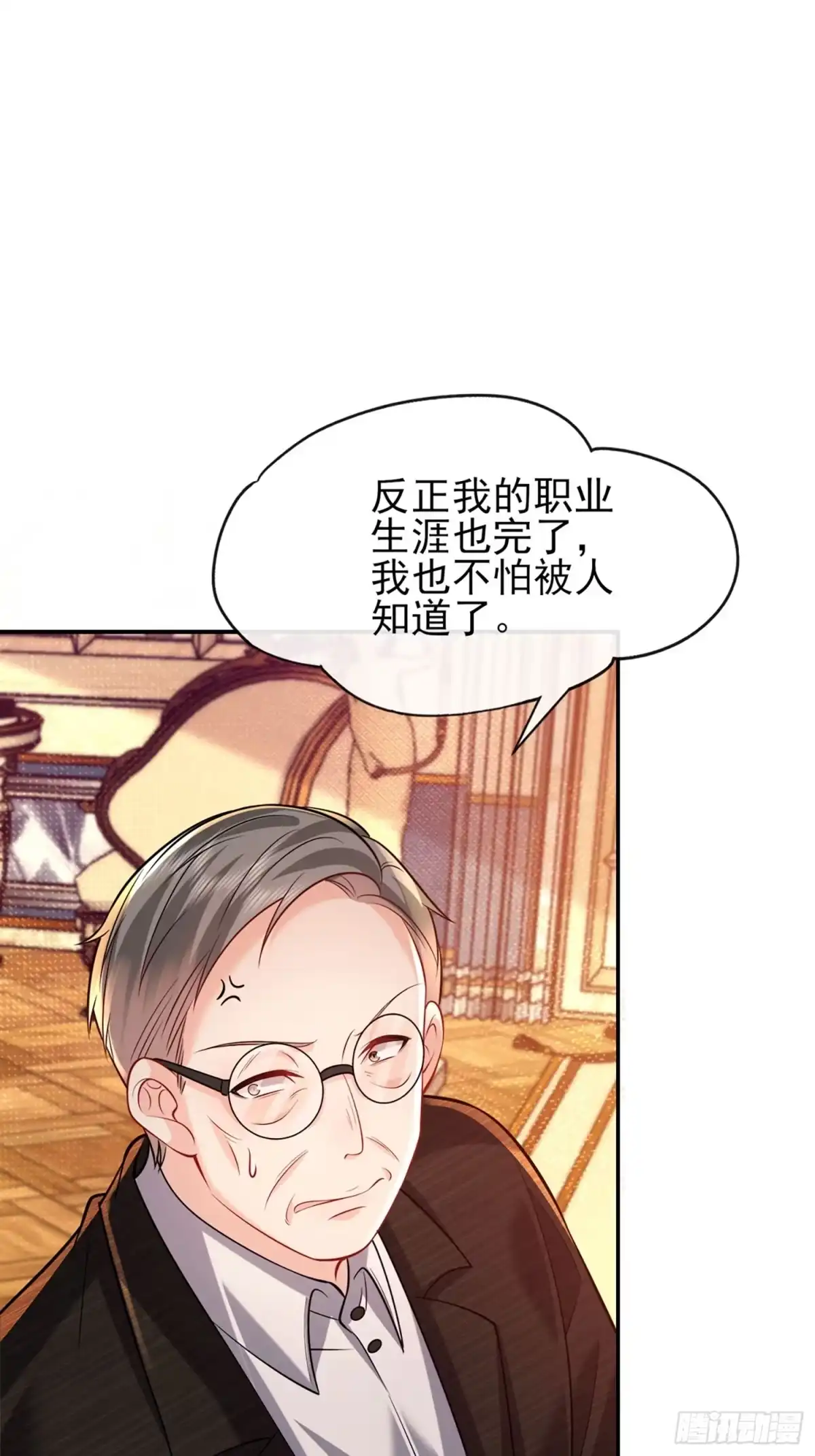 预谋心动 12 揭穿钟家人的真面目 第73页
