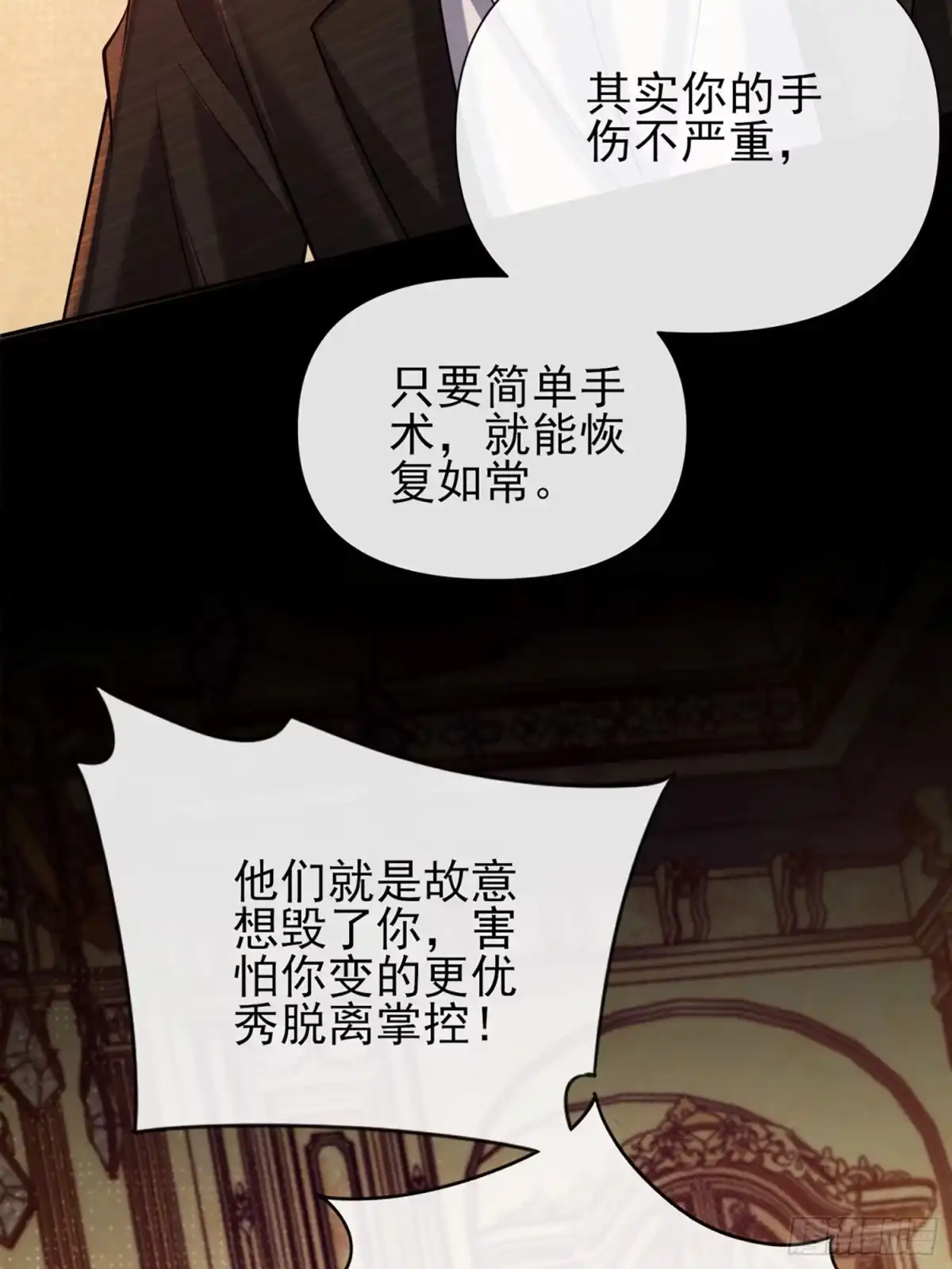 预谋心动 12 揭穿钟家人的真面目 第78页