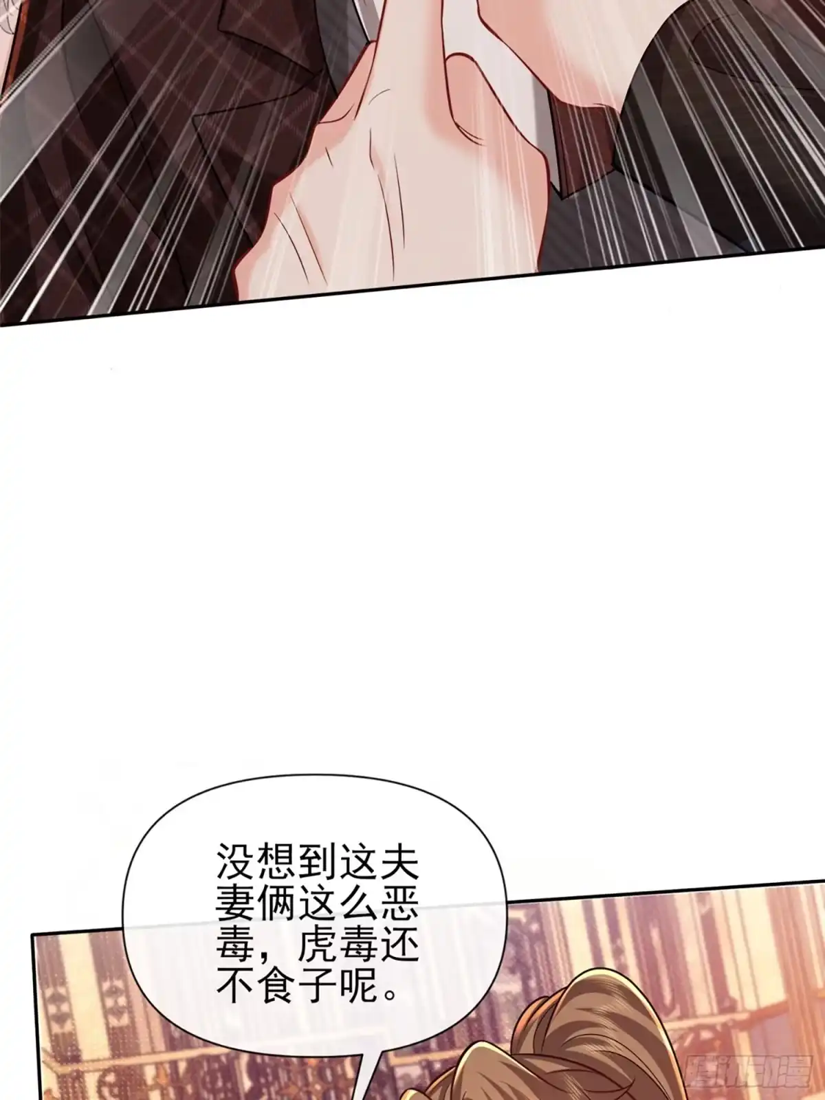 预谋心动 12 揭穿钟家人的真面目 第80页