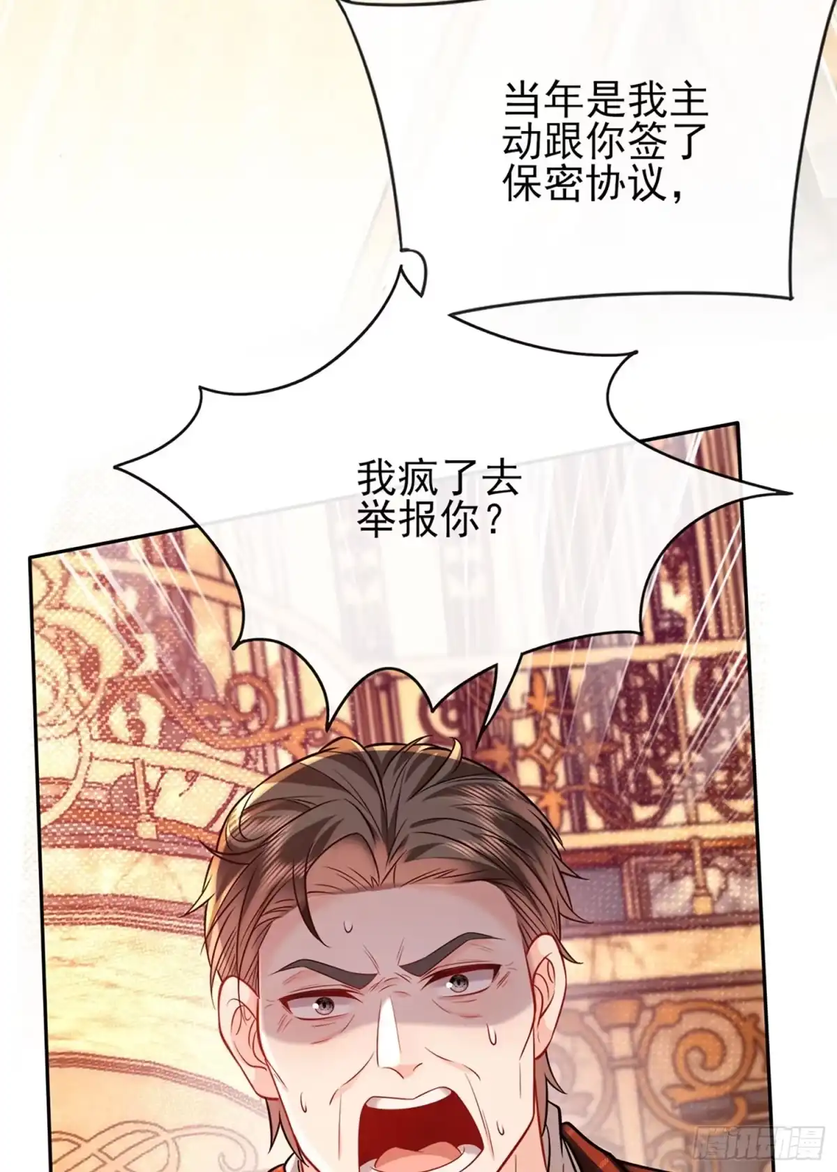预谋心动 12 揭穿钟家人的真面目 第84页