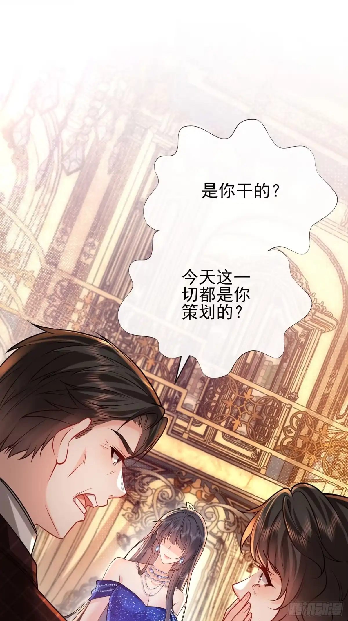 预谋心动 12 揭穿钟家人的真面目 第91页