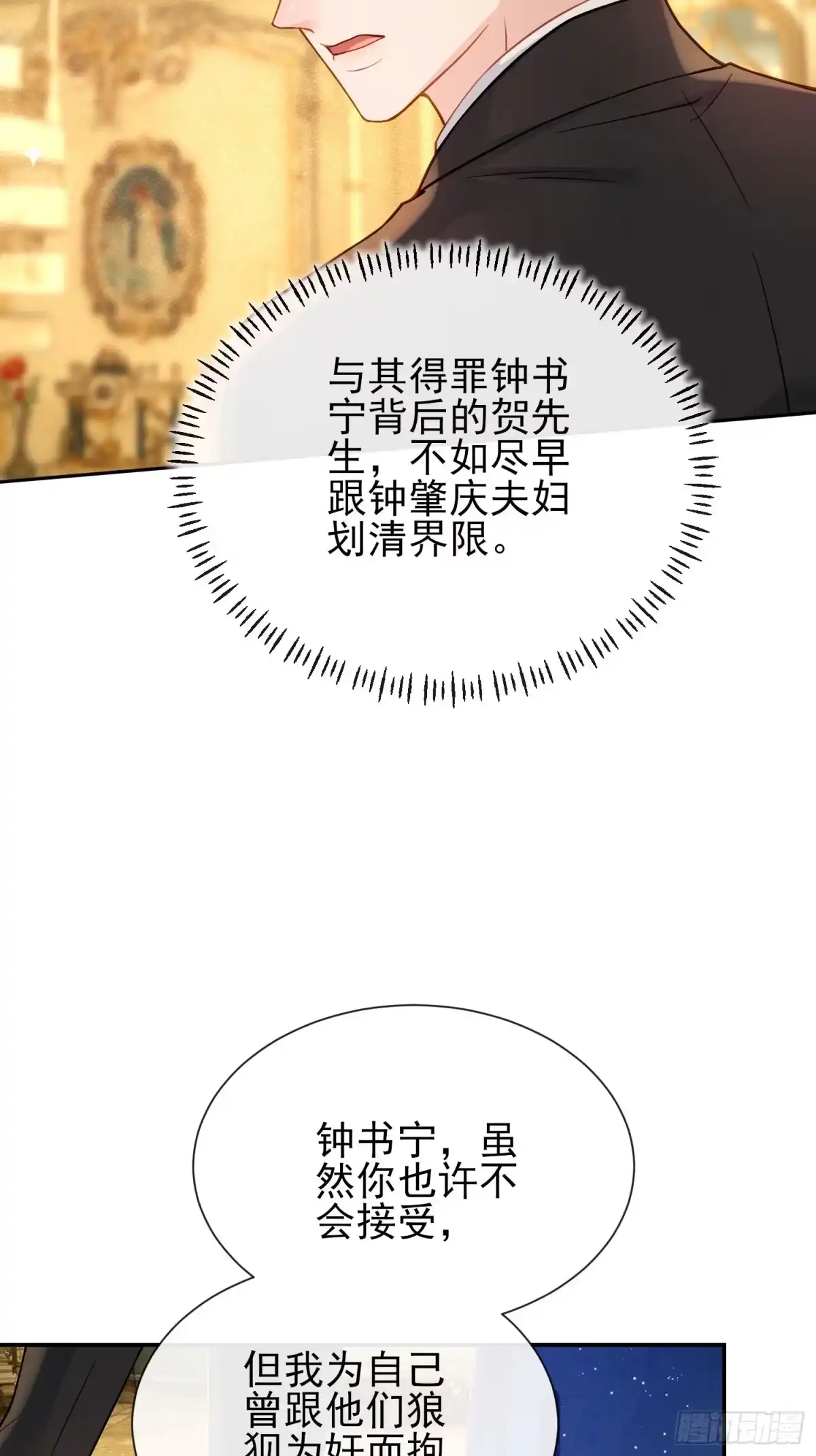 预谋心动 13 解除收养关系 第14页