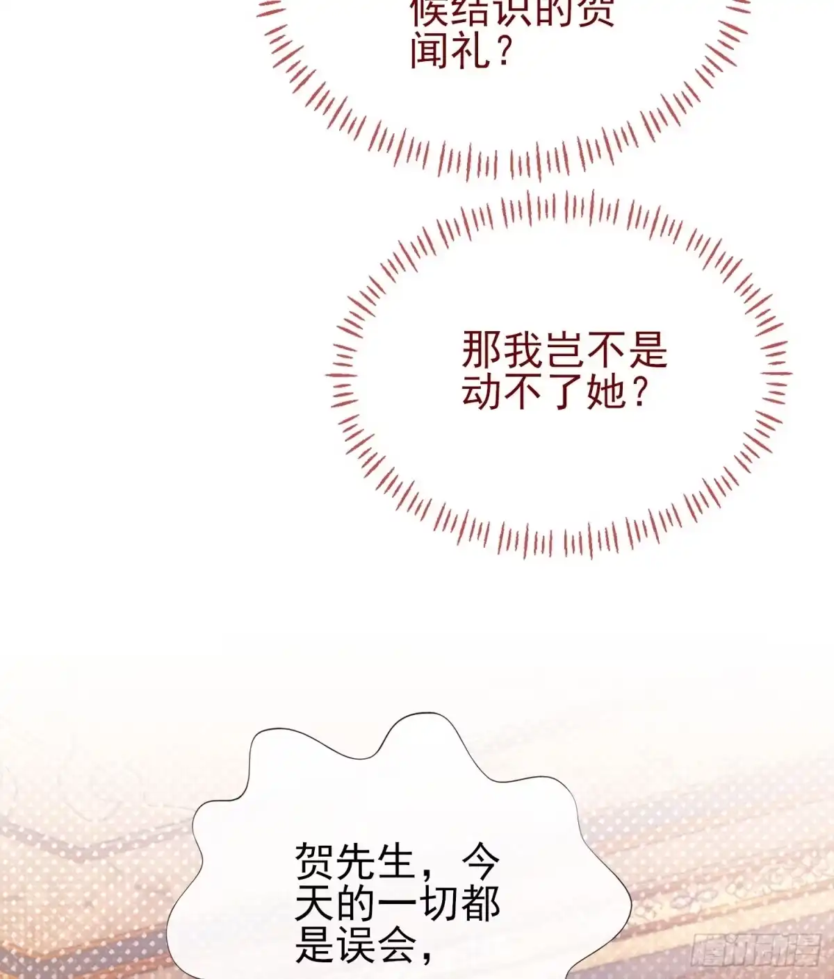 预谋心动 13 解除收养关系 第67页