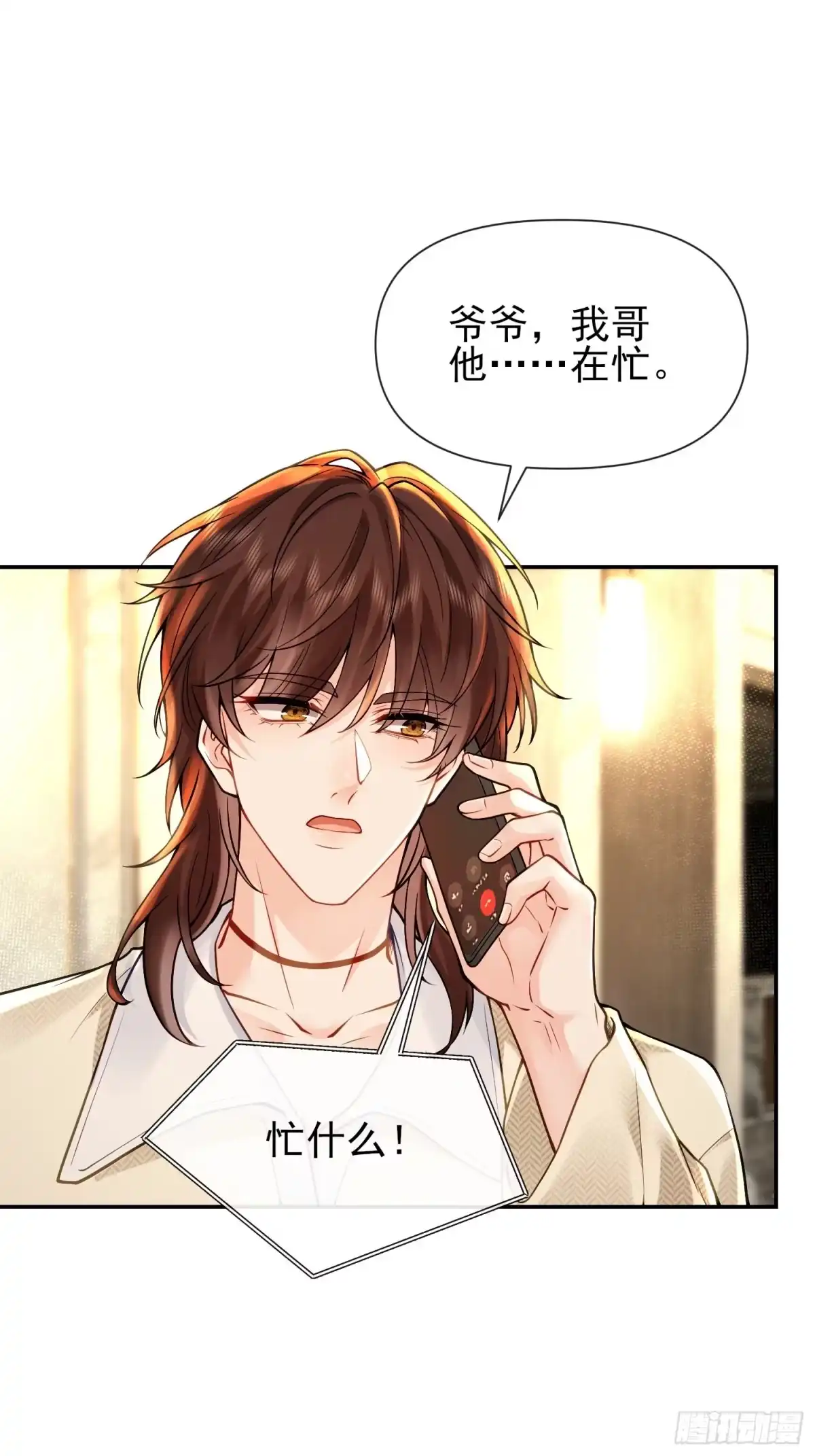 预谋心动 14 把持不住 第11页