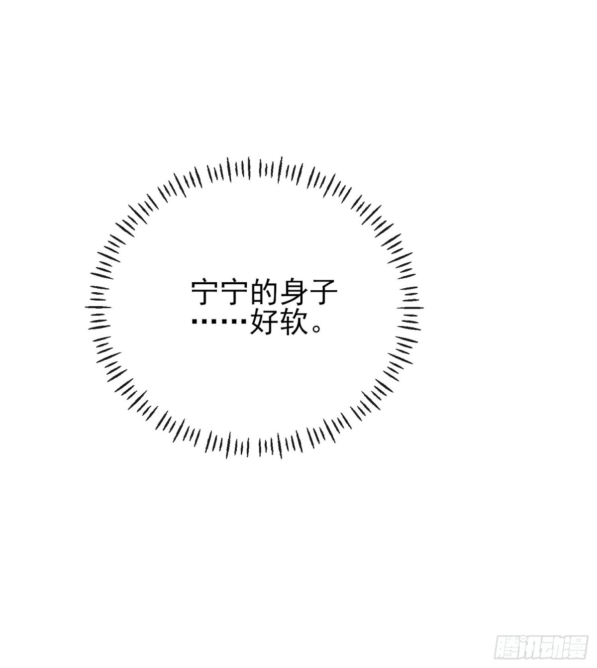 预谋心动 14 把持不住 第21页