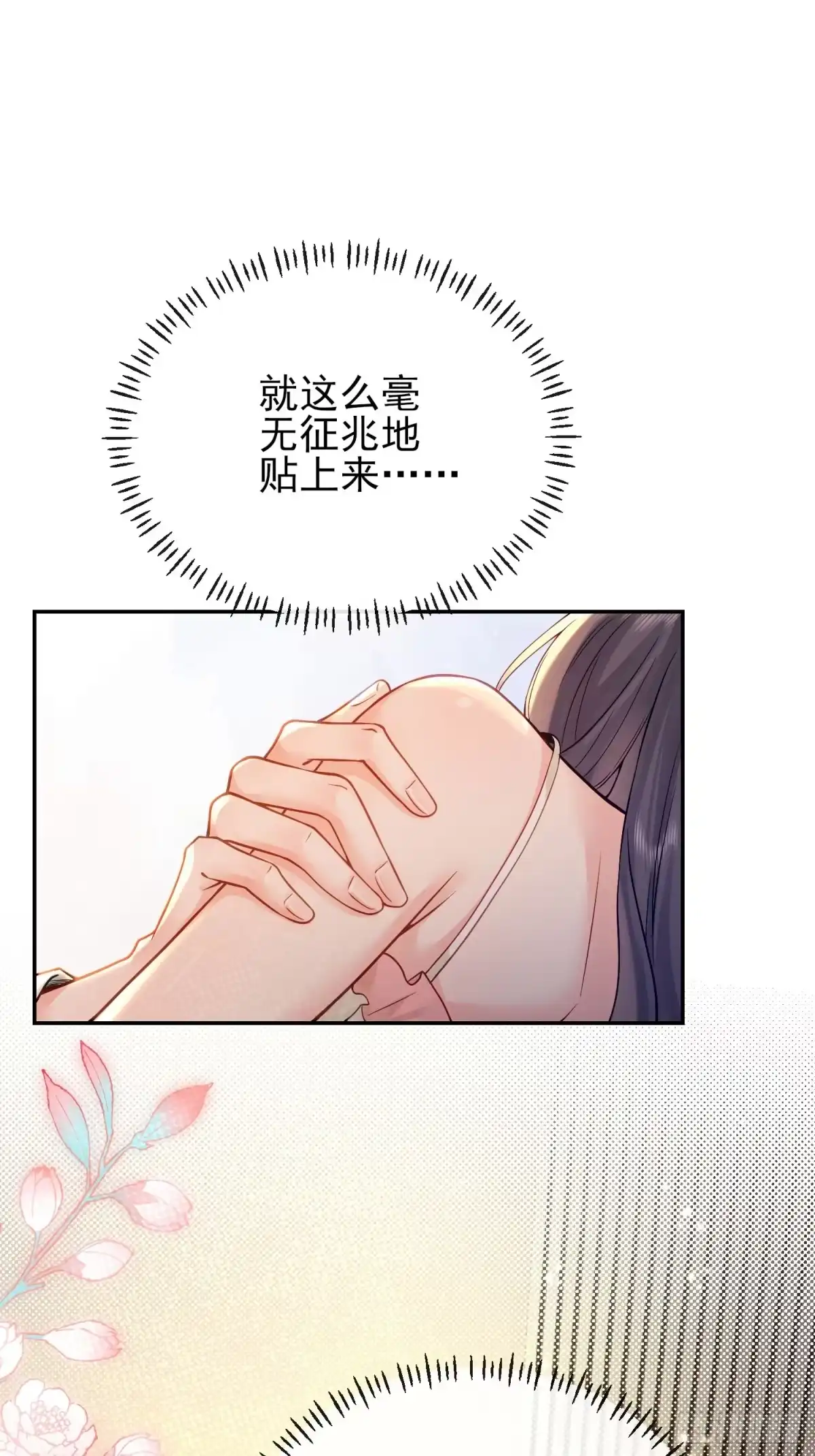 预谋心动 14 把持不住 第22页