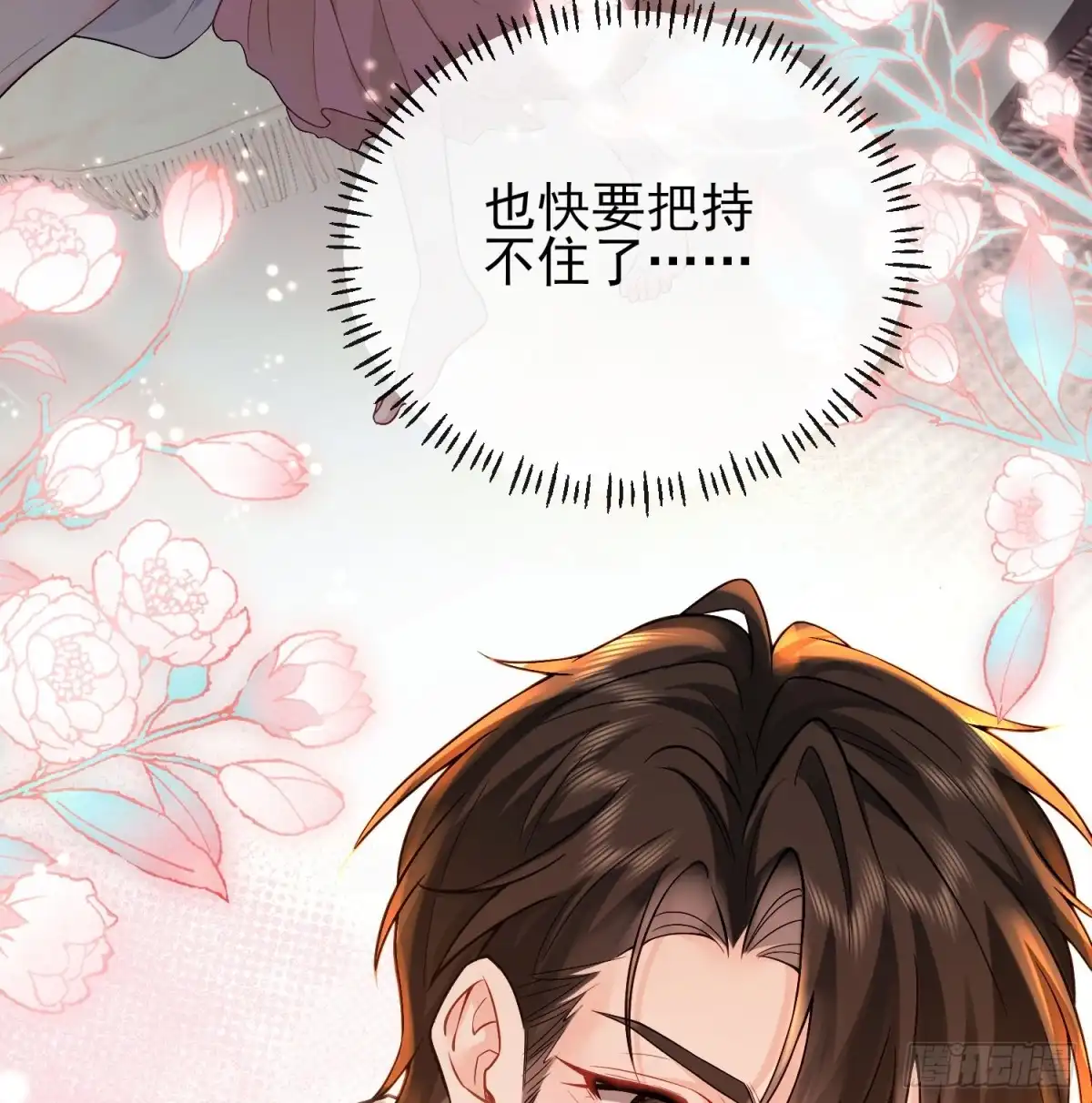 预谋心动 14 把持不住 第24页