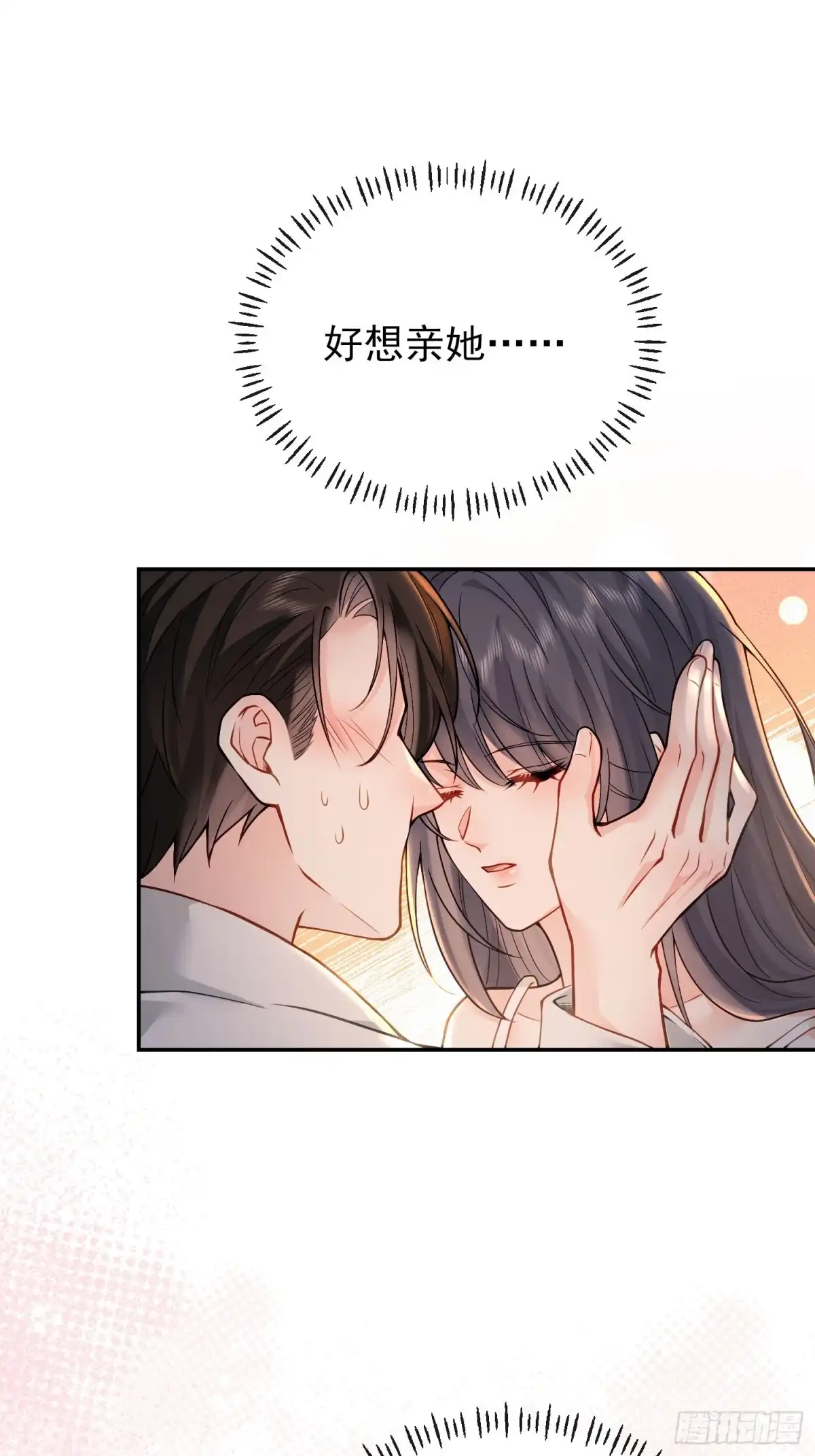 预谋心动 14 把持不住 第32页